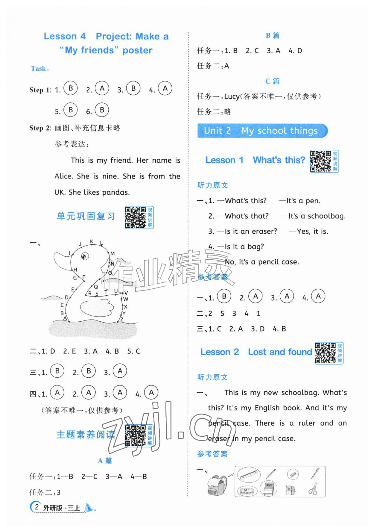 2026年阳光同学课时优化作业三年级英语上册外研版&nbsp;参考答案第2页