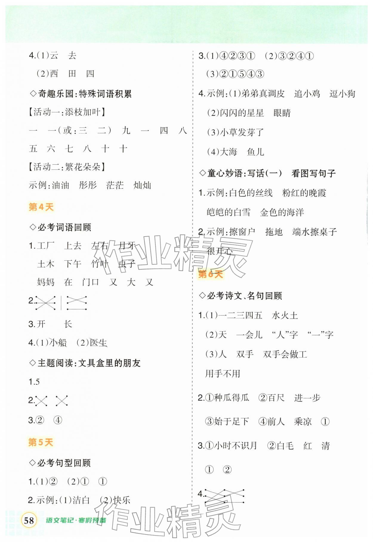 2026年状元成才路寒假预备一年级语文人教版&nbsp;第2页