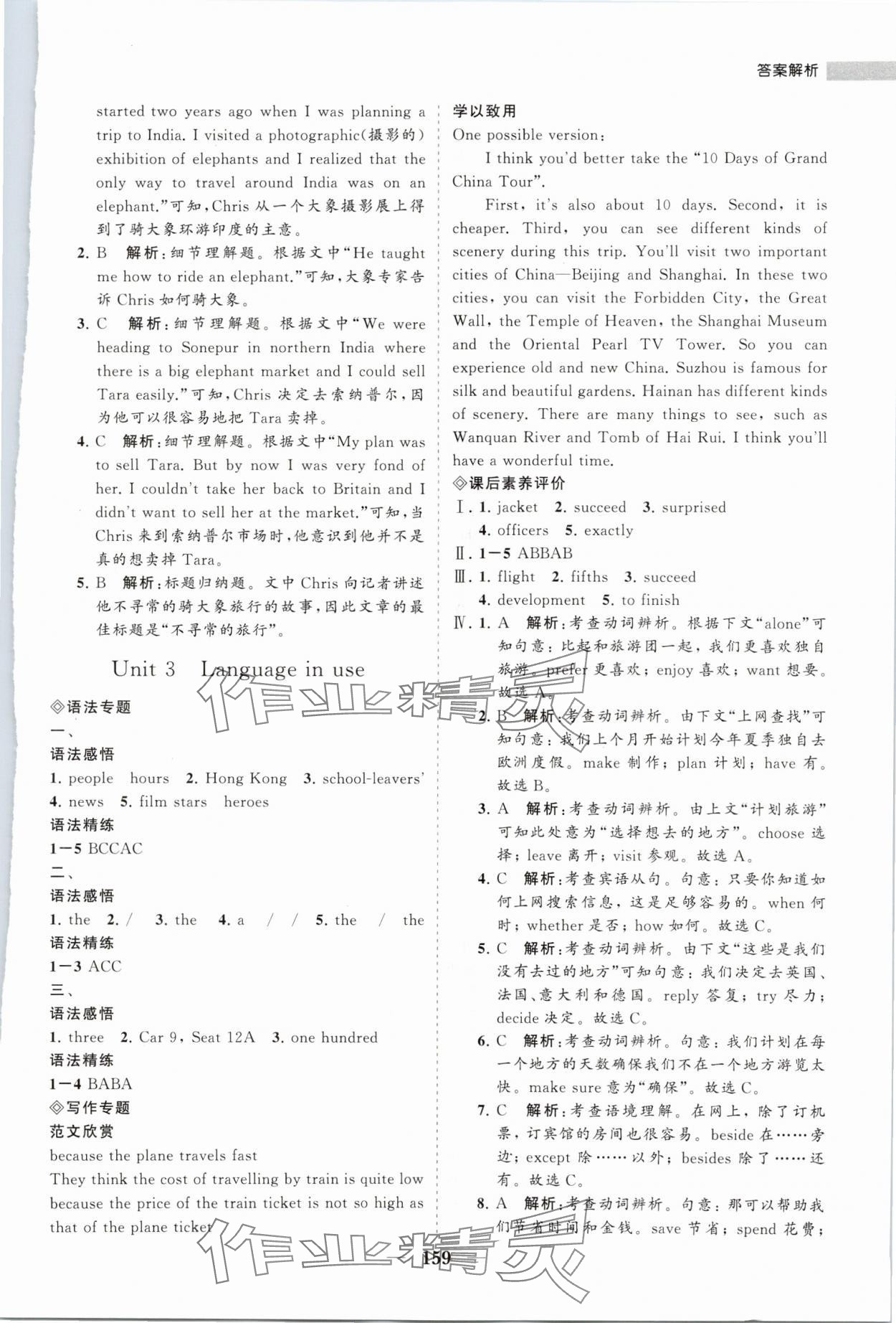 2024年新課程同步練習(xí)冊(cè)九年級(jí)英語(yǔ)下冊(cè)外研版 第3頁(yè)