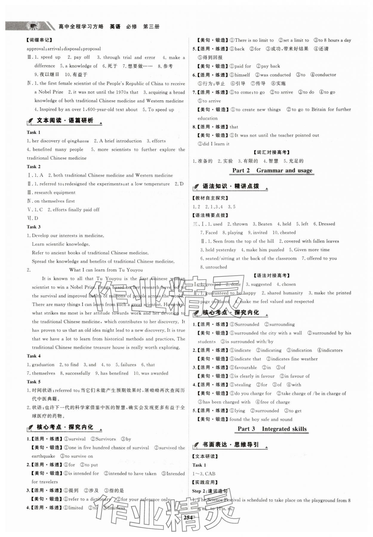2025年世紀(jì)金榜高中全程學(xué)習(xí)方略高中英語必修第三冊譯林版 第8頁