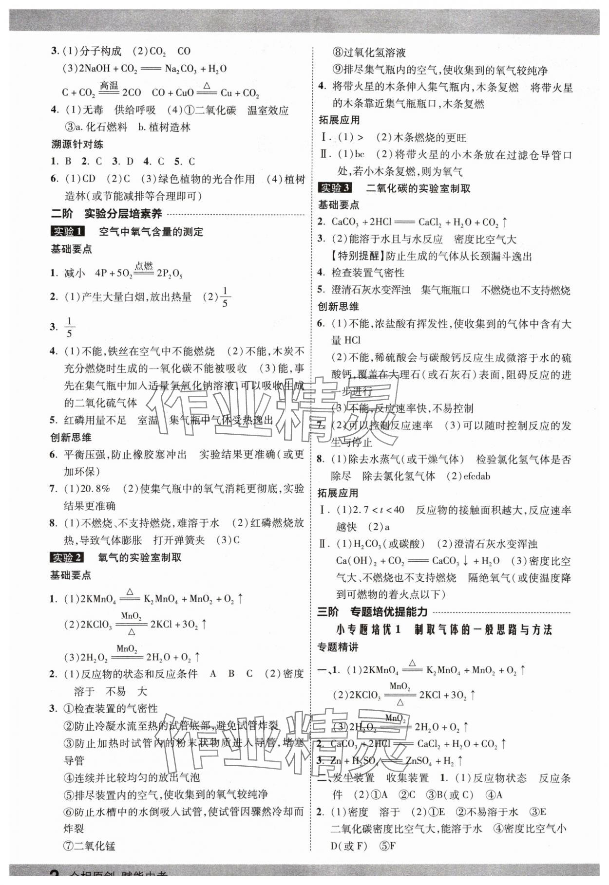 2025年眾相原創(chuàng)賦能中考化學河北專版 第2頁