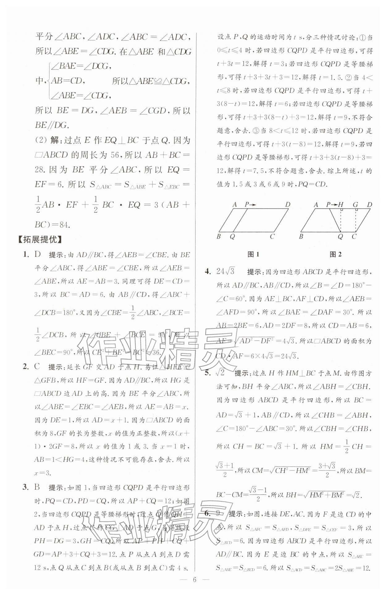 2026年小題狂做八年級數(shù)學下冊蘇科版提優(yōu)版&nbsp;第6頁
