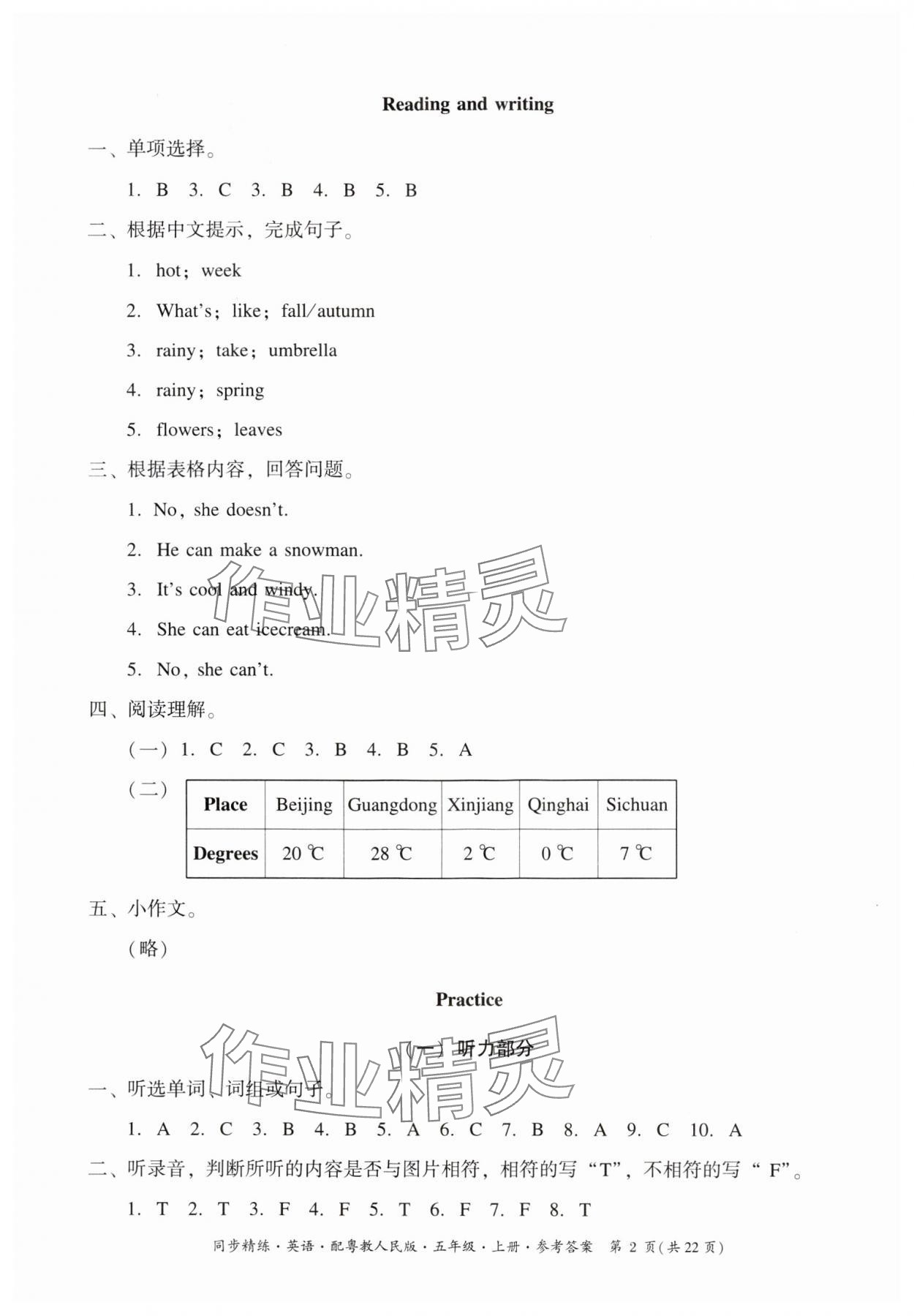 2024年同步精練廣東人民出版社五年級英語上冊粵人版 參考答案第2頁