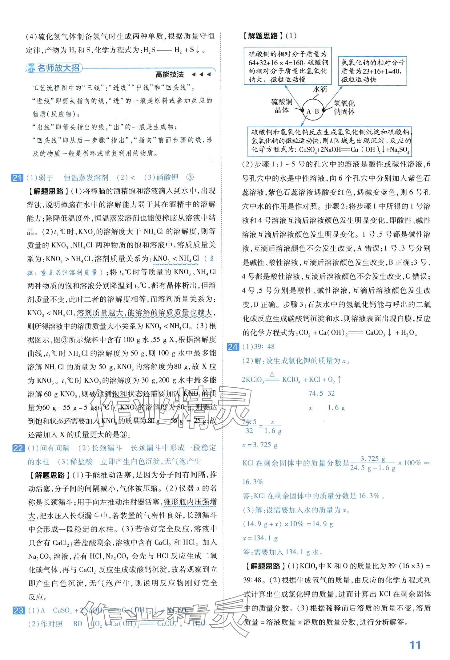 2024年金考卷中考試卷匯編45套化學(xué) 第13頁