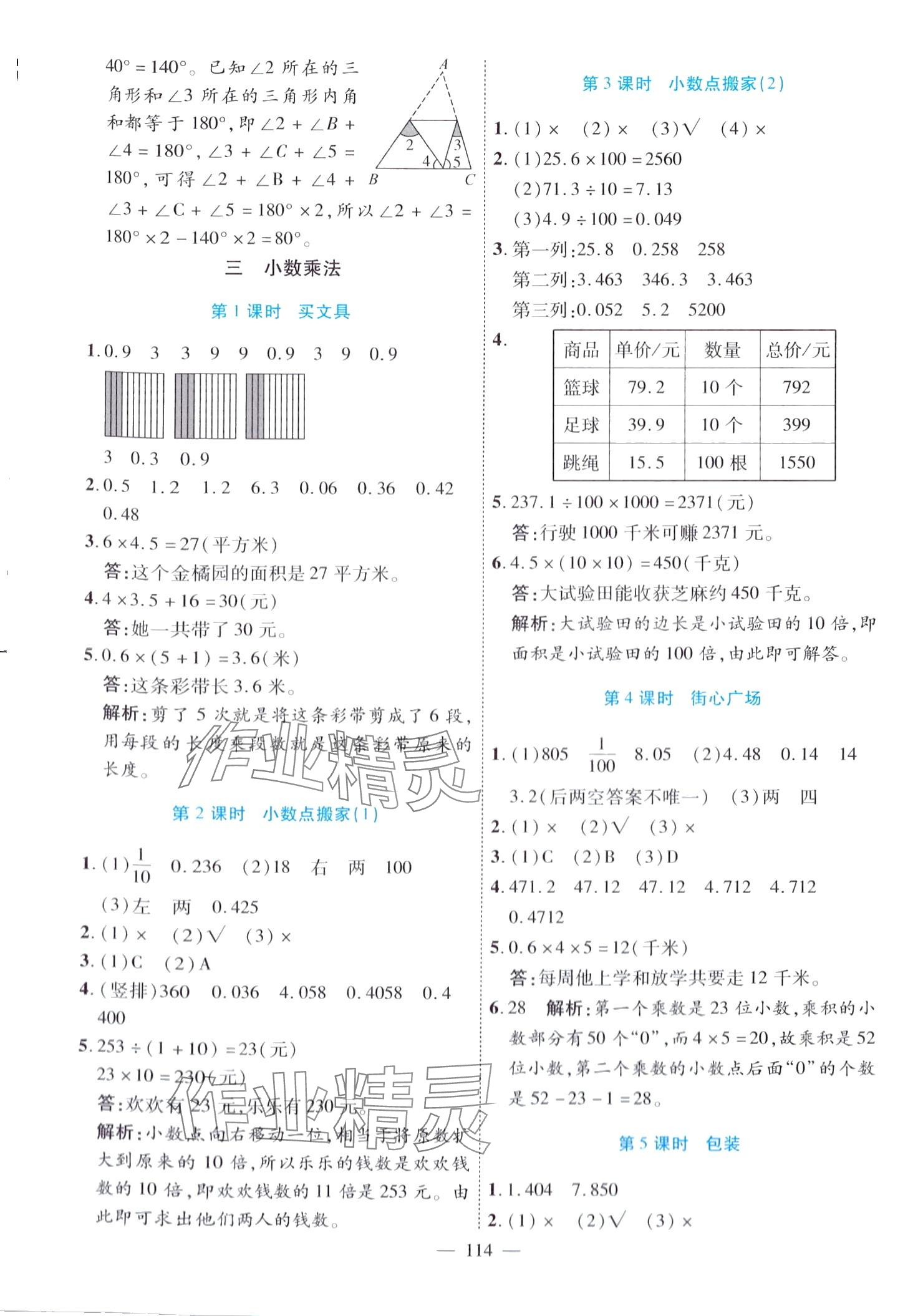 2024年高效課堂四年級數(shù)學(xué)下冊北師大版 第6頁