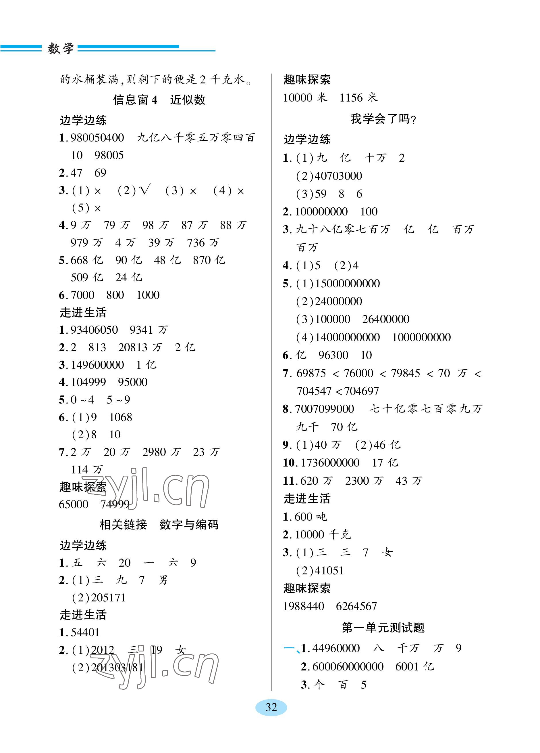 2023年新課堂學(xué)習(xí)與探究四年級數(shù)學(xué)上冊青島版 參考答案第7頁