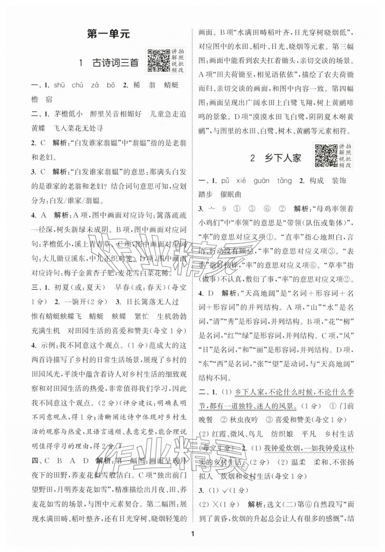 2026年拔尖特训四年级语文下册人教版浙江专版&nbsp;第1页