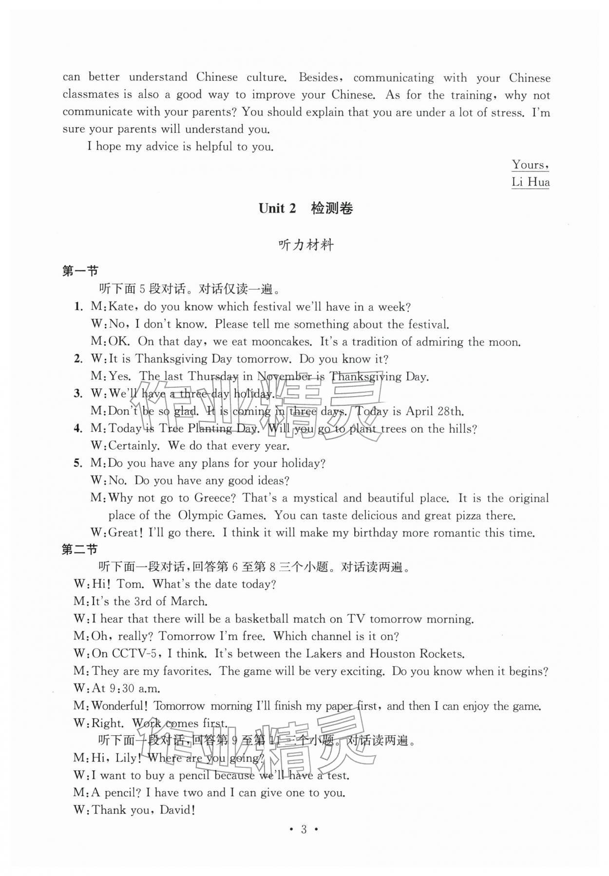 2025年習(xí)題e百檢測(cè)卷九年級(jí)英語(yǔ)全一冊(cè)人教版 參考答案第3頁(yè)