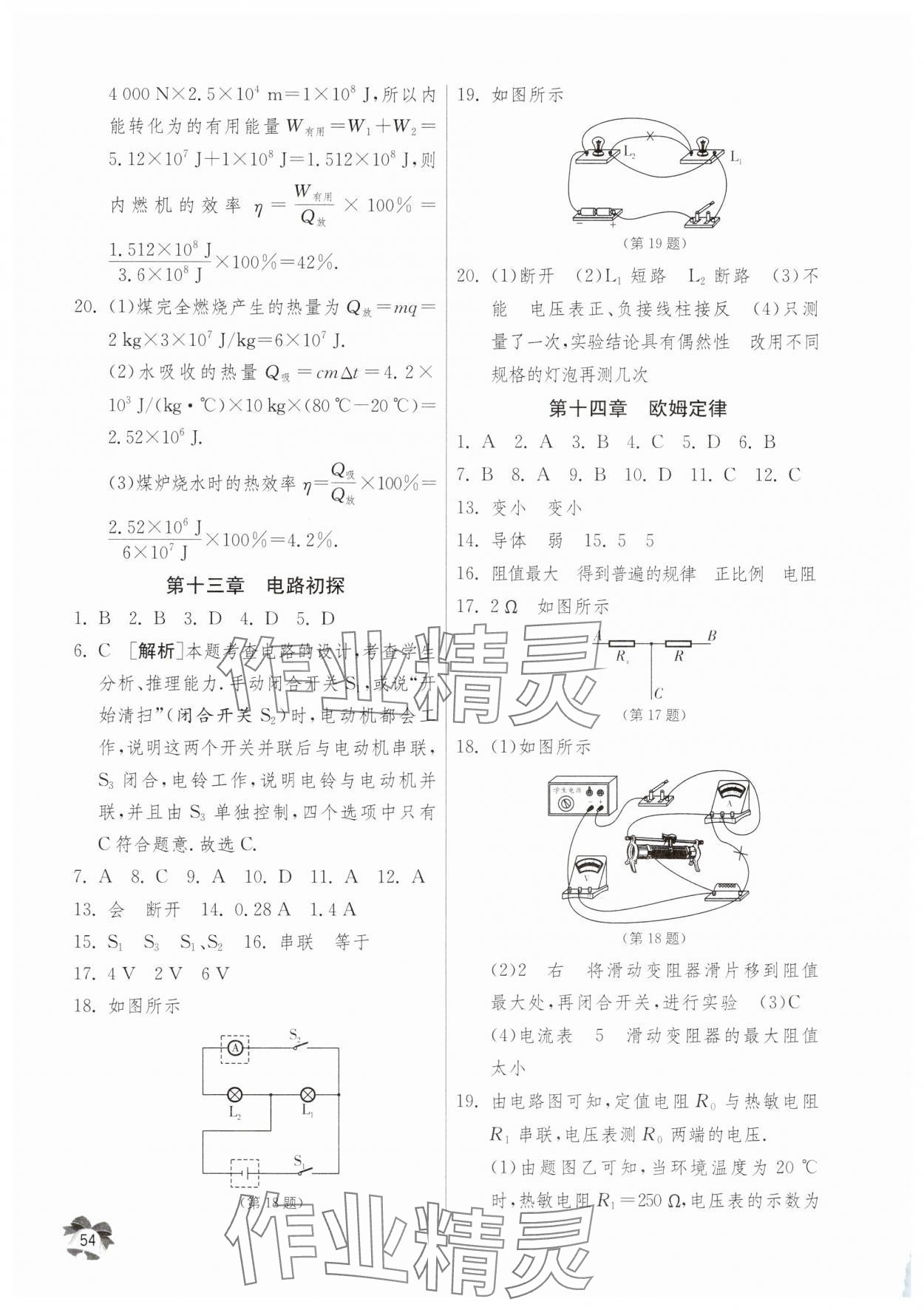 2025年快樂(lè)寒假江蘇人民出版社九年級(jí)物理 第2頁(yè)
