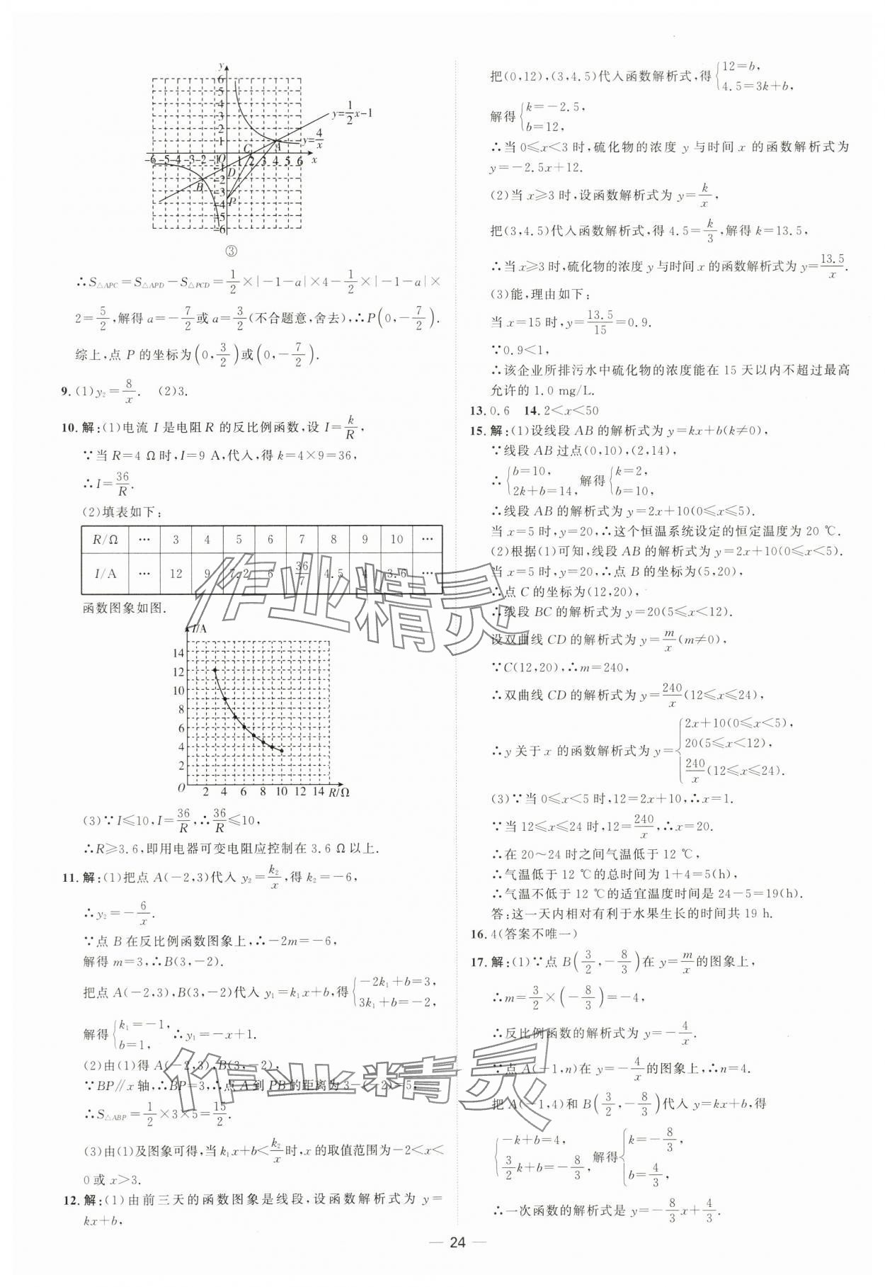 2024年中考檔案數(shù)學(xué)青島專版 第24頁(yè)