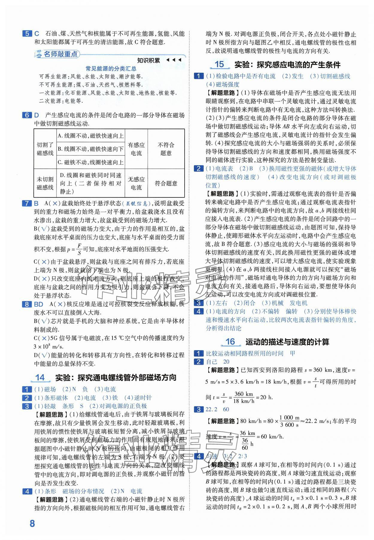 2024年金考卷中考45套匯編物理河南專版紫色封面 參考答案第8頁