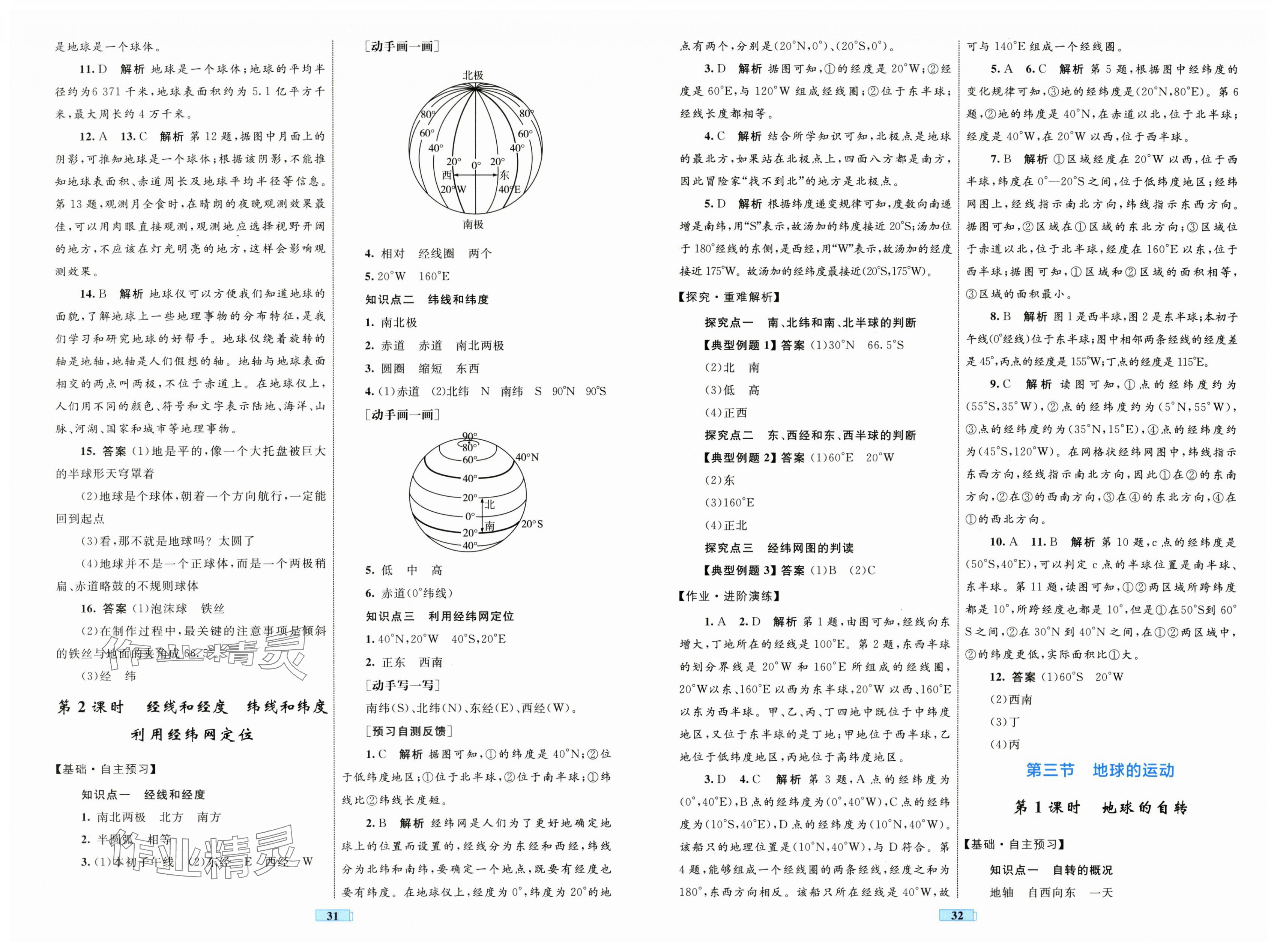 2025年同步学习目标与检测七年级地理上册人教版 第2页