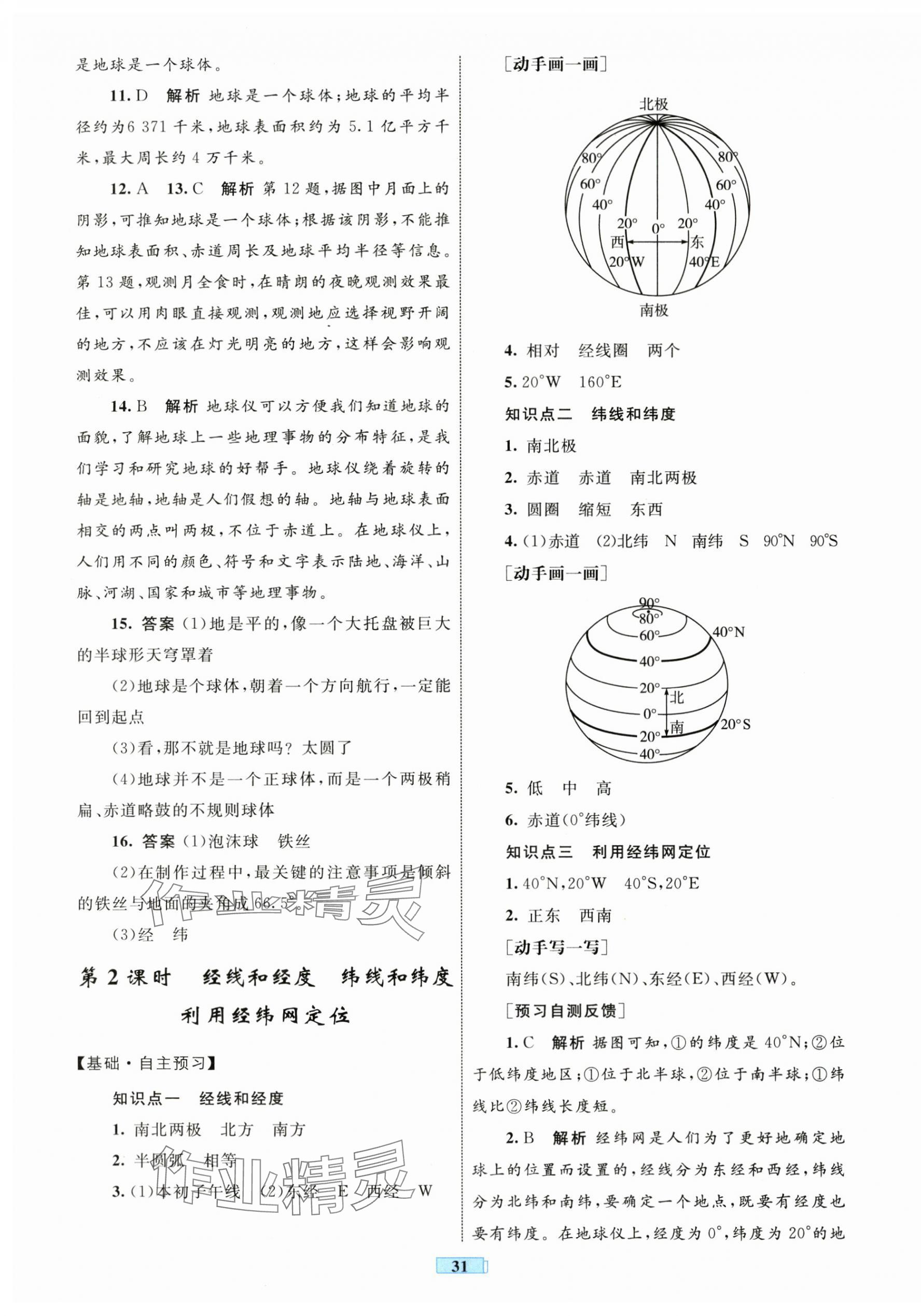 2025年同步学习目标与检测七年级地理上册人教版 第3页