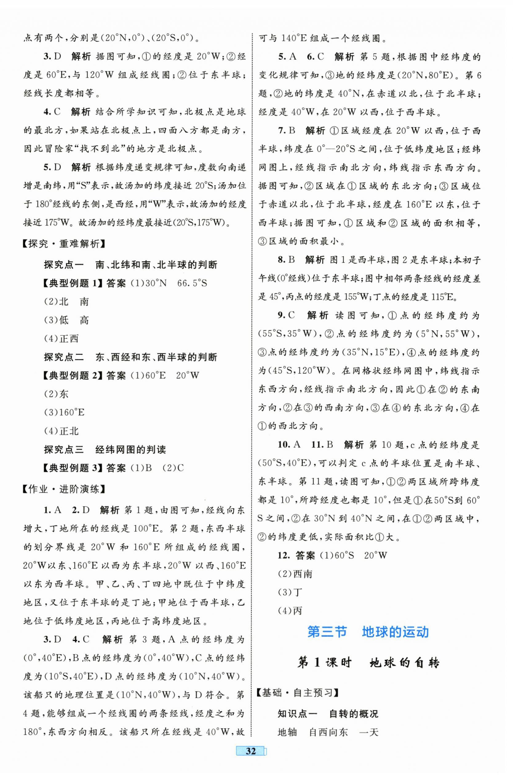 2025年同步学习目标与检测七年级地理上册人教版 第4页