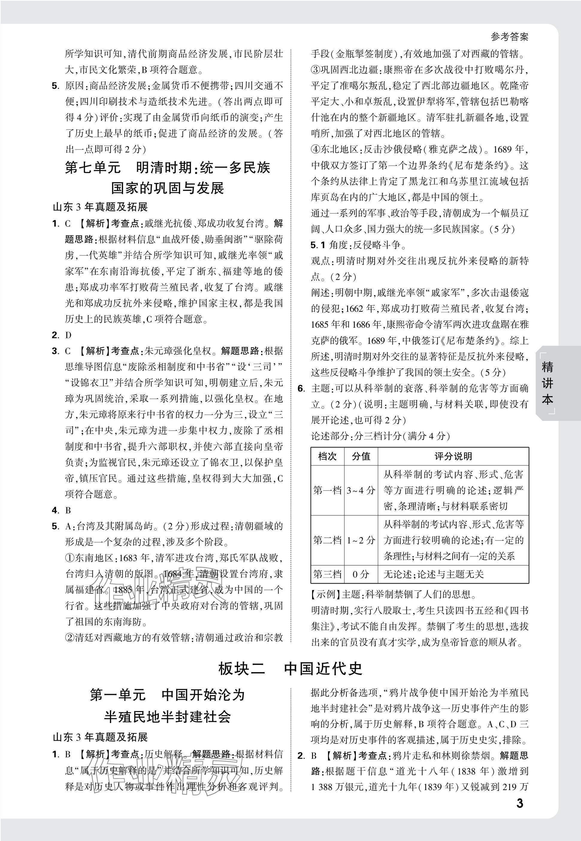 2025年萬唯中考試題研究歷史山東專版 參考答案第3頁