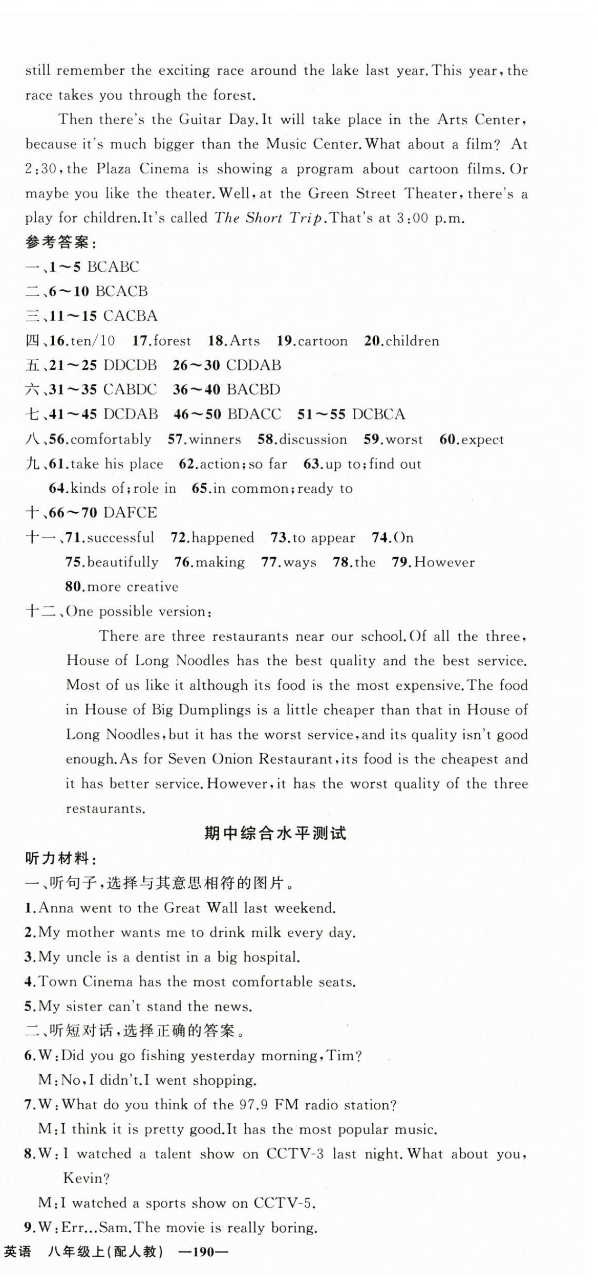 2024年四清导航八年级英语上册人教版 第18页