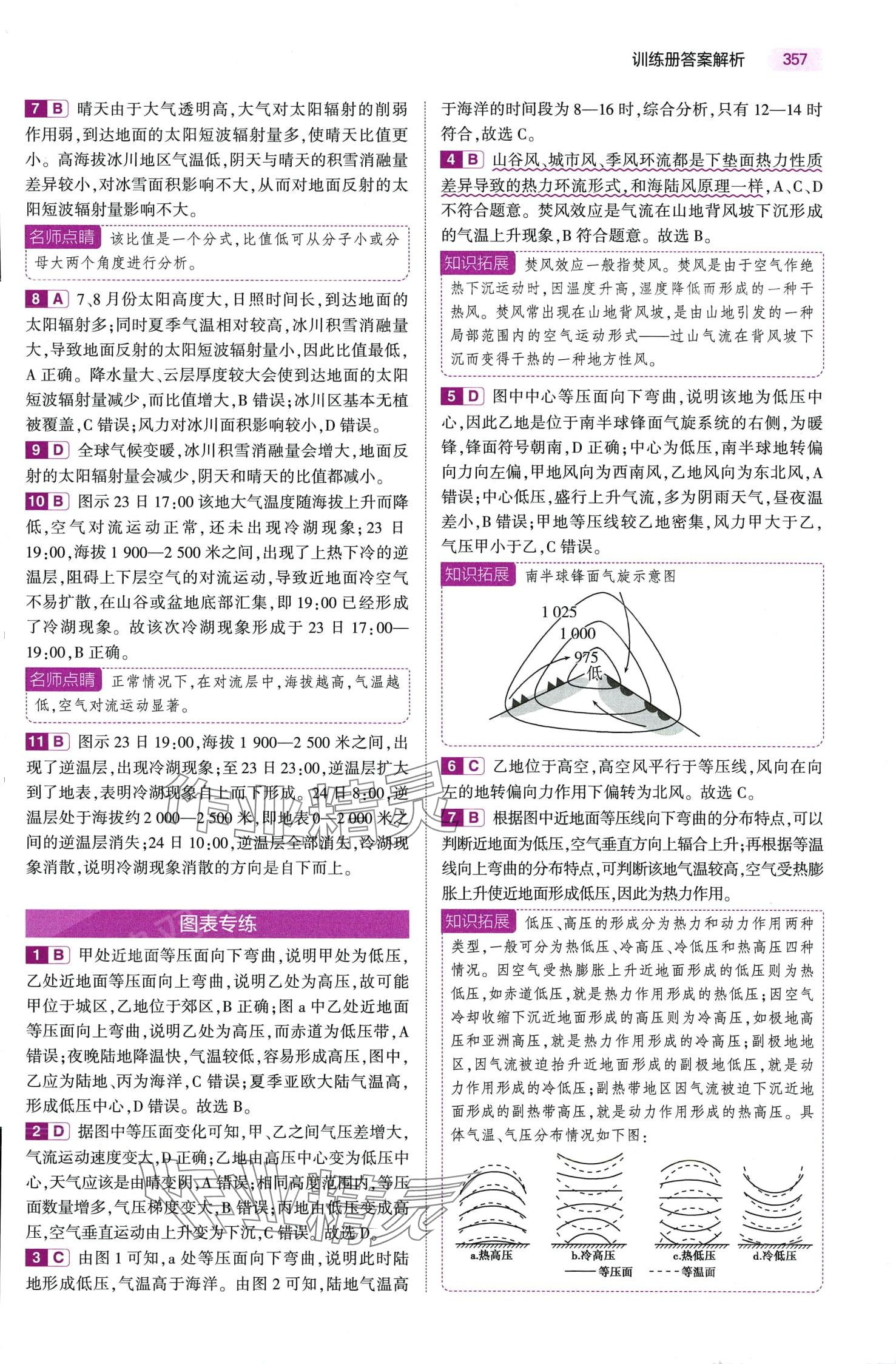 2024年5年高考3年模擬高中地理B版 第15頁