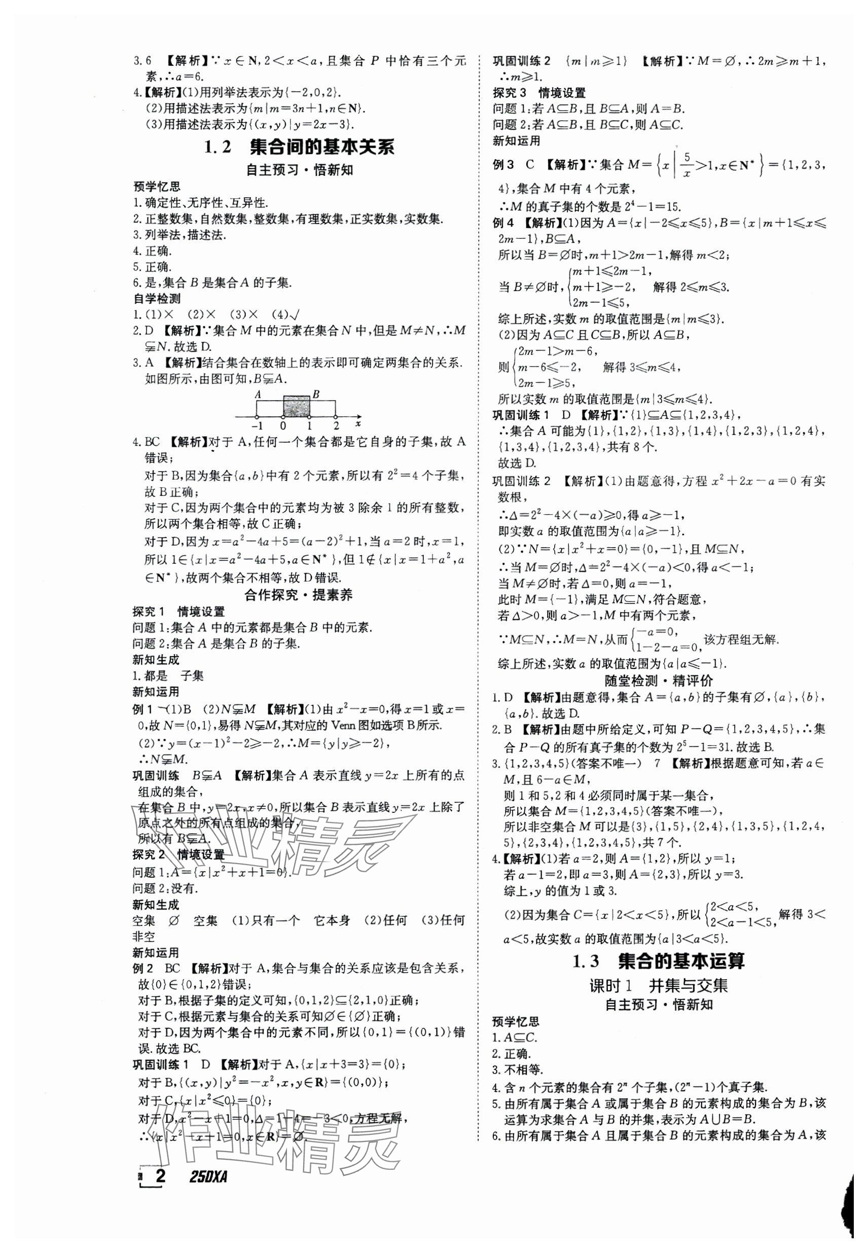 2024年金太陽導(dǎo)學(xué)案高中數(shù)學(xué)必修第一冊(cè)人教版 參考答案第2頁