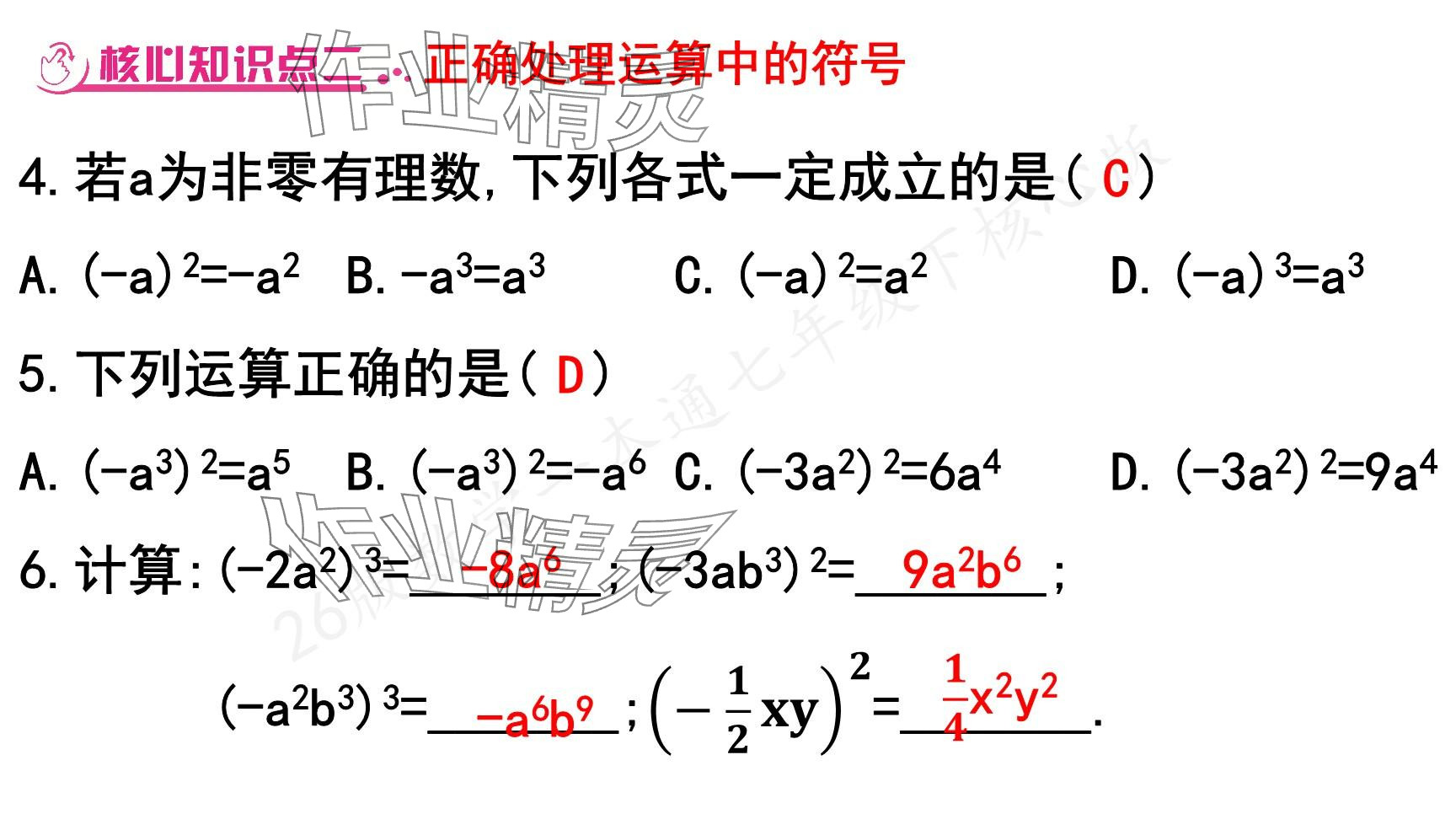 2025年一本通武漢出版社七年級數(shù)學(xué)下冊北師大版核心版 參考答案第19頁