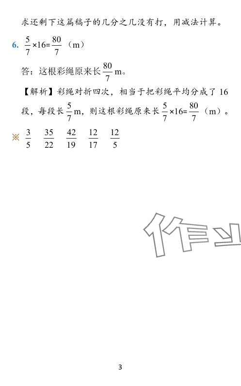 2024年小学学霸作业本五年级数学下册北师大版广东专版 参考答案第43页