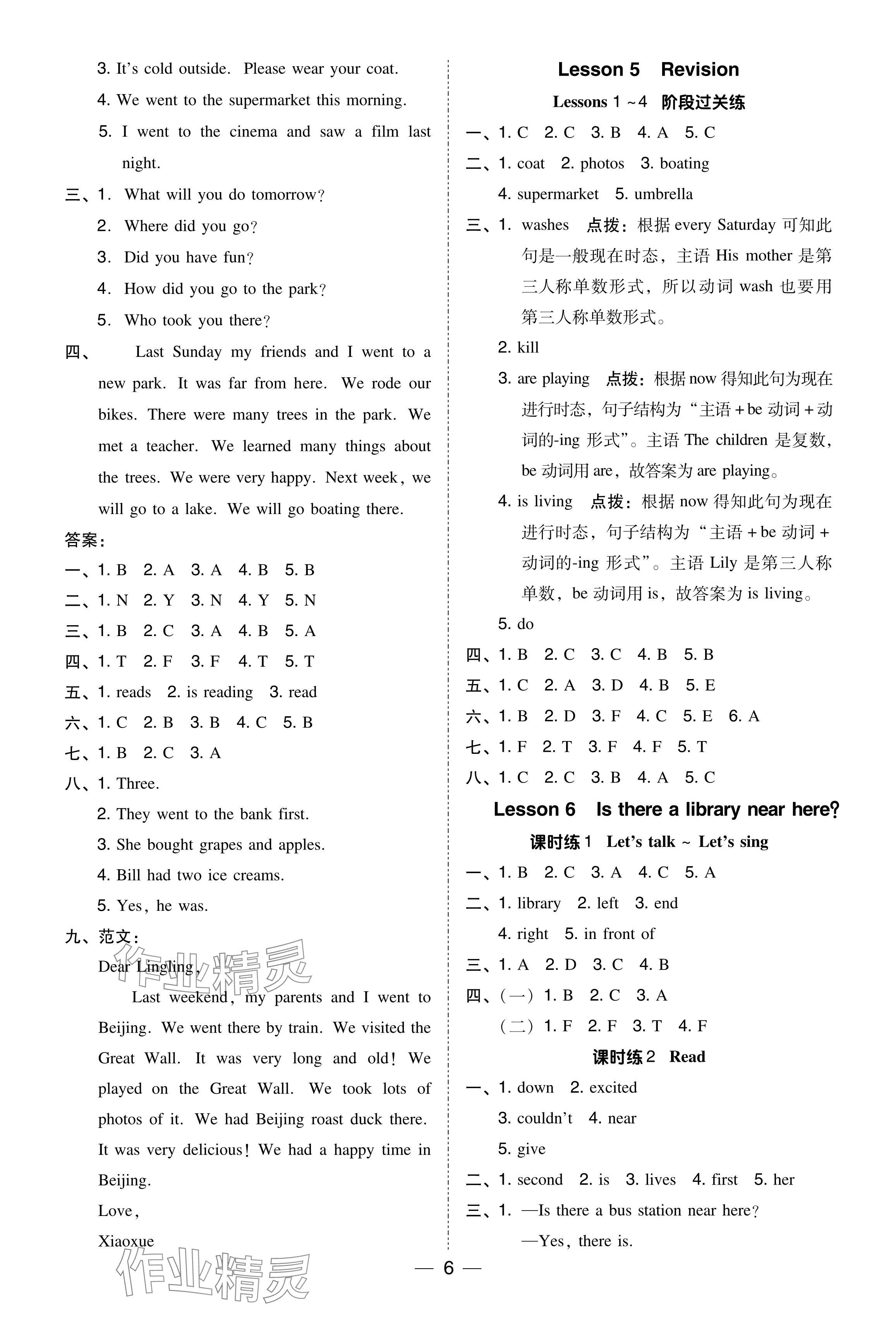 2024年綜合應(yīng)用創(chuàng)新題典中點(diǎn)六年級(jí)英語(yǔ)下冊(cè)科普版 參考答案第5頁(yè)