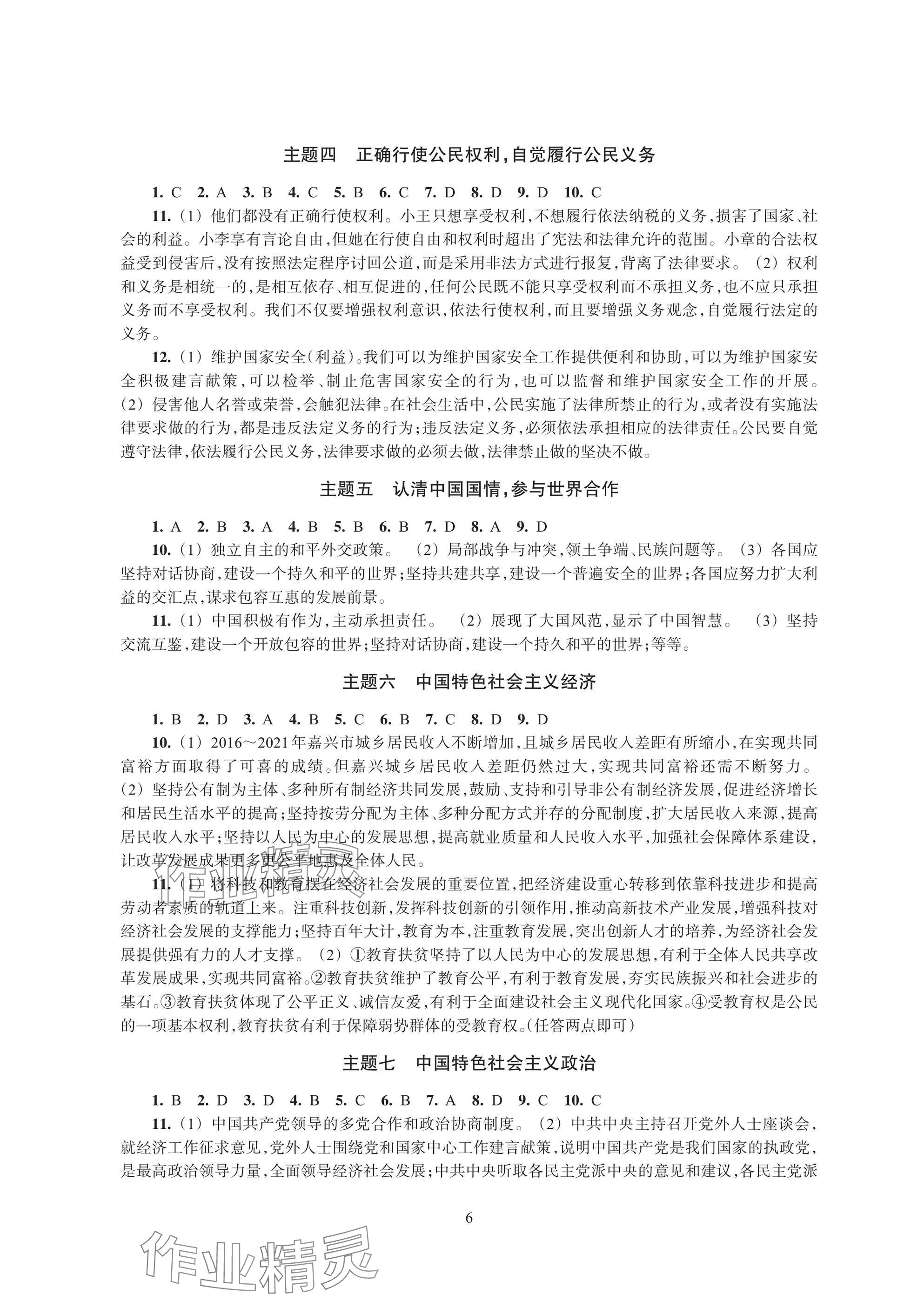 2025年單元學習指導與練習復習資源道德與法治歷史與社會 參考答案第6頁