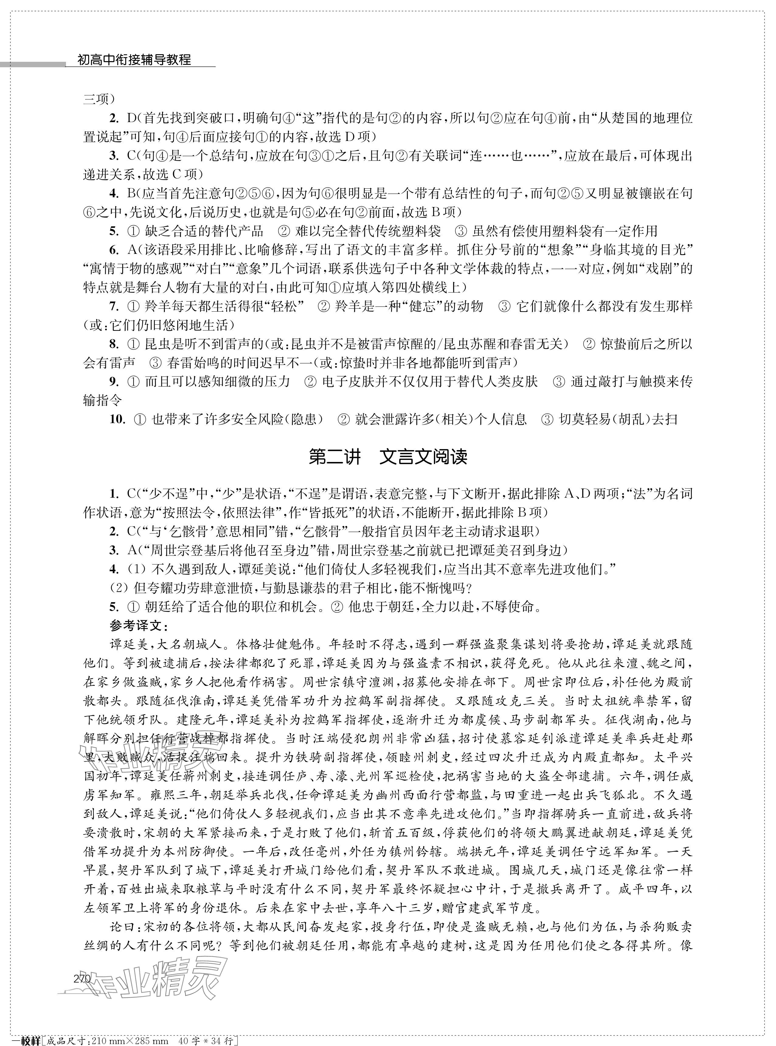 2024年收获假期初升高衔接教程九年级合订本 参考答案第2页