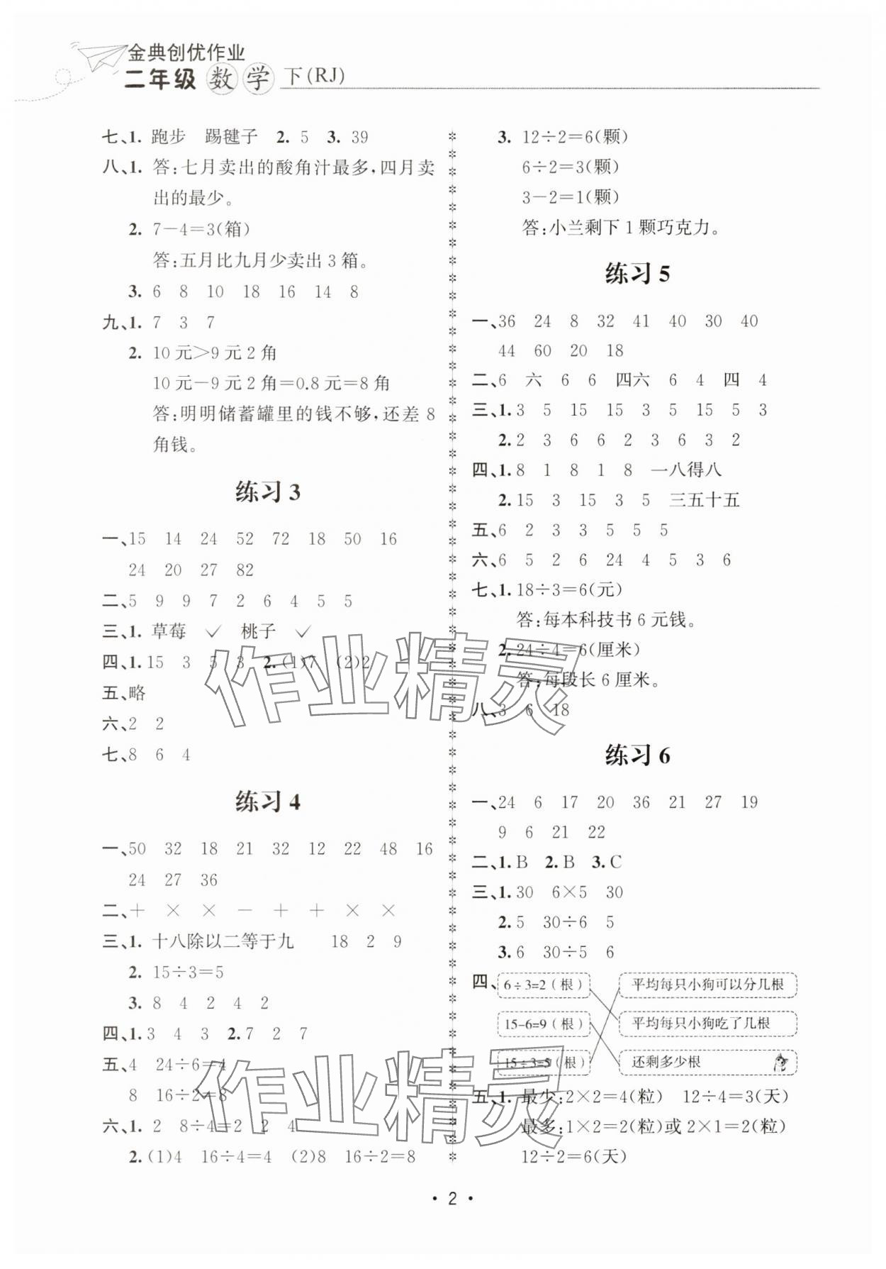 2025年金典創(chuàng)優(yōu)作業(yè)二年級(jí)數(shù)學(xué)下冊(cè)人教版 第2頁(yè)