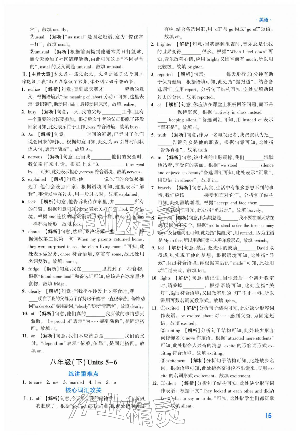 2026年高效复习新疆中考英语&nbsp;参考答案第15页