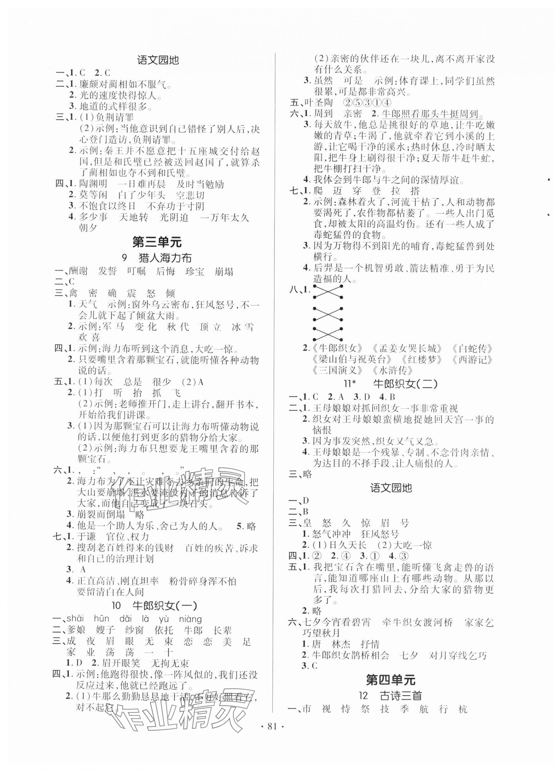 2023年高分突破創(chuàng)優(yōu)100五年級(jí)語(yǔ)文上冊(cè)人教版 參考答案第3頁(yè)