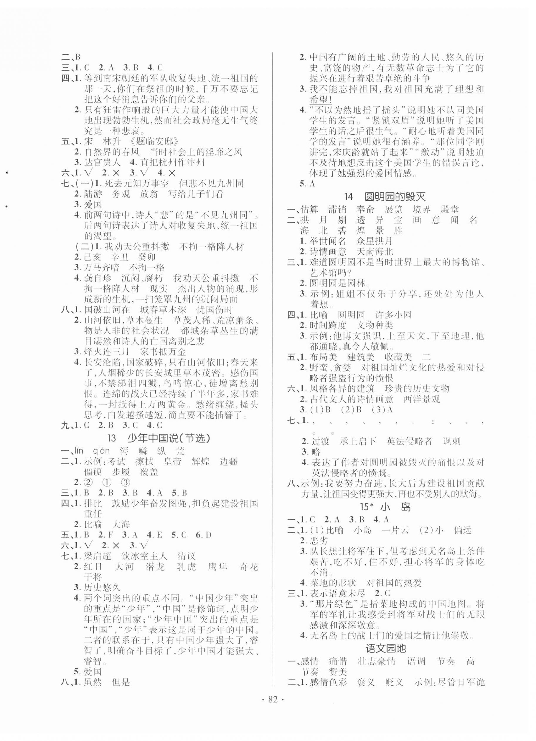 2023年高分突破創(chuàng)優(yōu)100五年級語文上冊人教版 參考答案第4頁