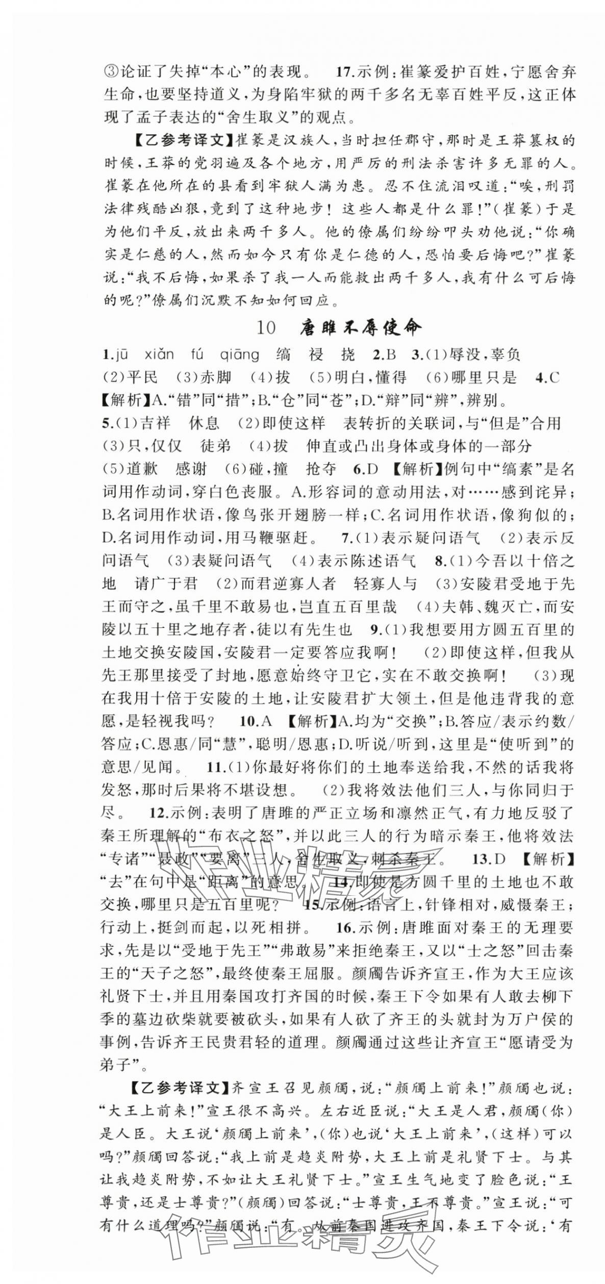 2025年同步訓(xùn)練100分闖關(guān)九年級(jí)語文下冊(cè)人教版河南專版 第7頁