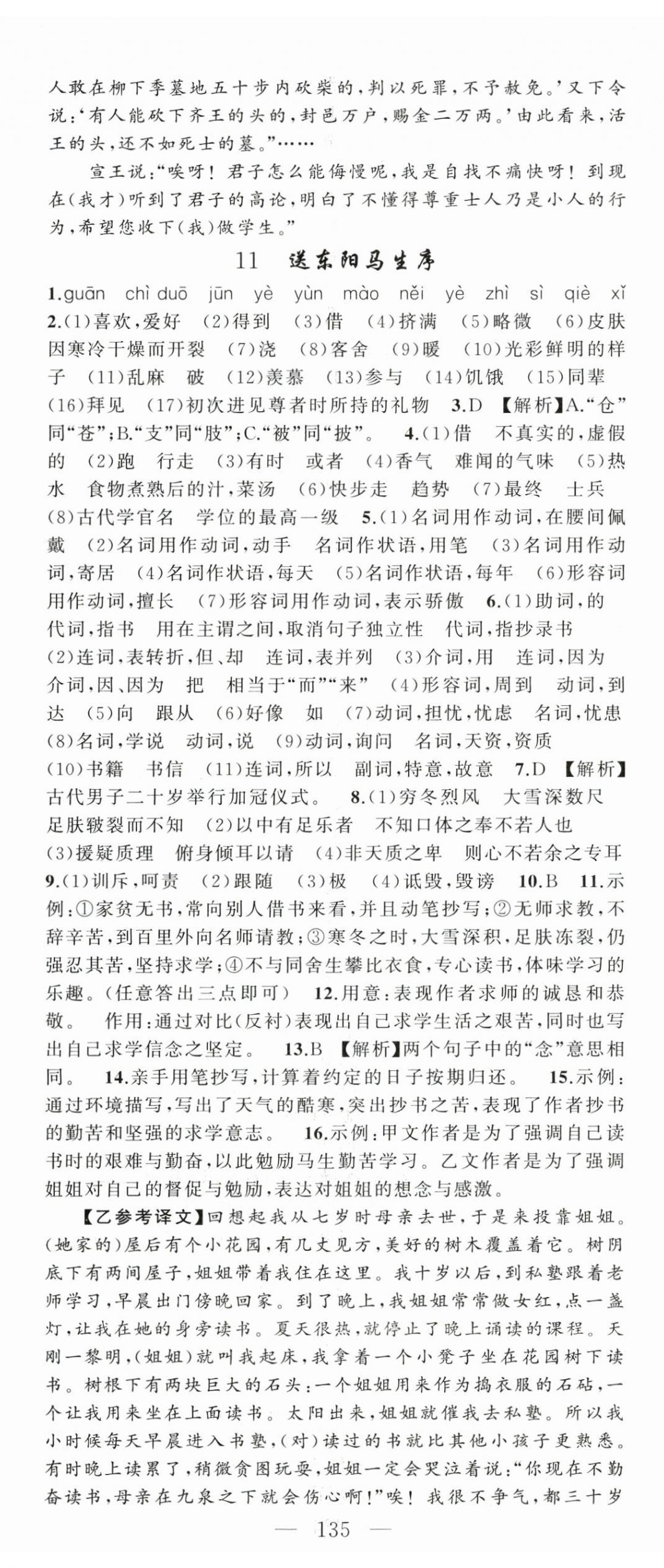 2025年同步訓(xùn)練100分闖關(guān)九年級語文下冊人教版河南專版 第8頁