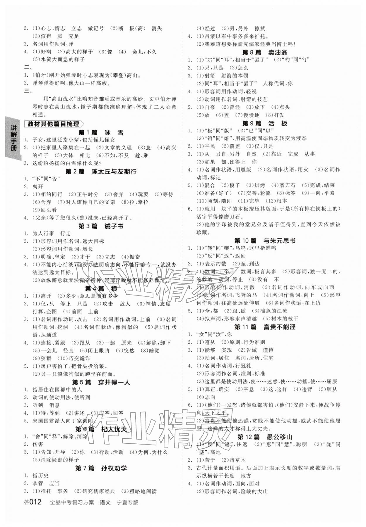 2026年全品中考復(fù)習(xí)方案語(yǔ)文人教版寧夏專版&nbsp;參考答案第11頁(yè)