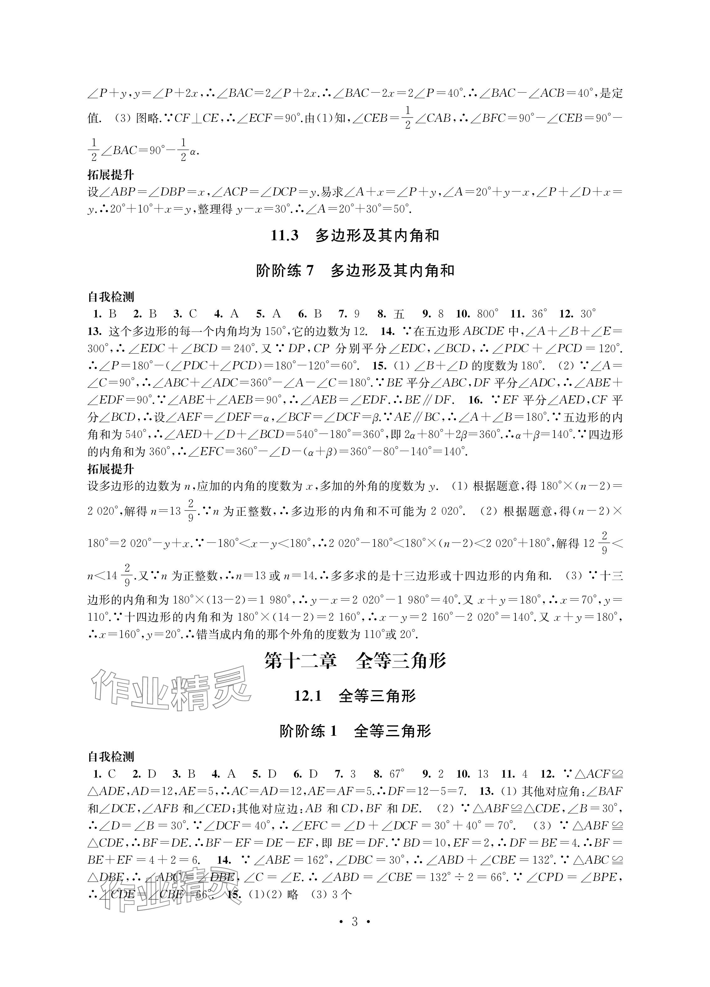 2024年自我提升與評價八年級數學上冊人教版 參考答案第3頁