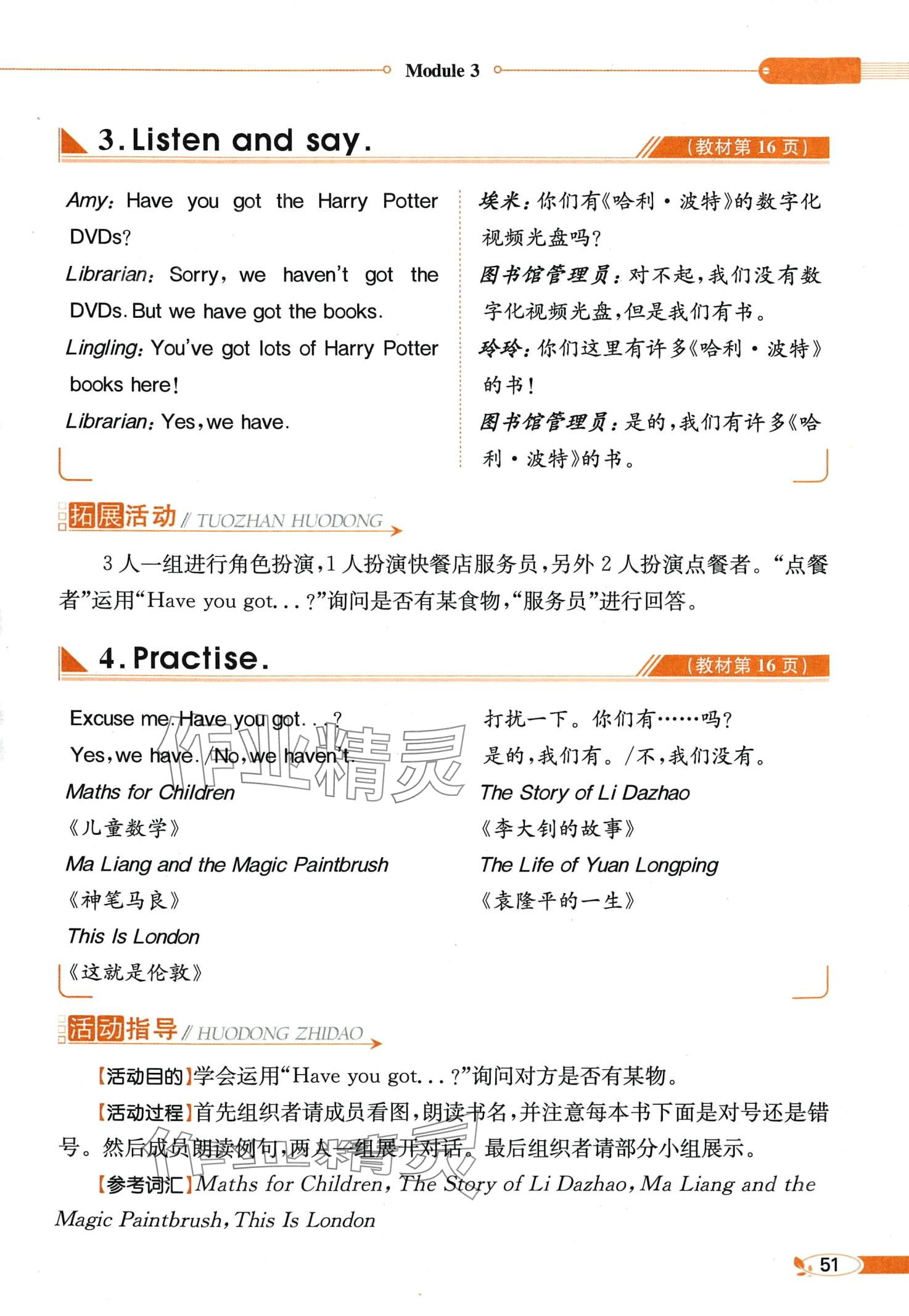 2024年教材課本五年級英語下冊外研版一年級起 第51頁