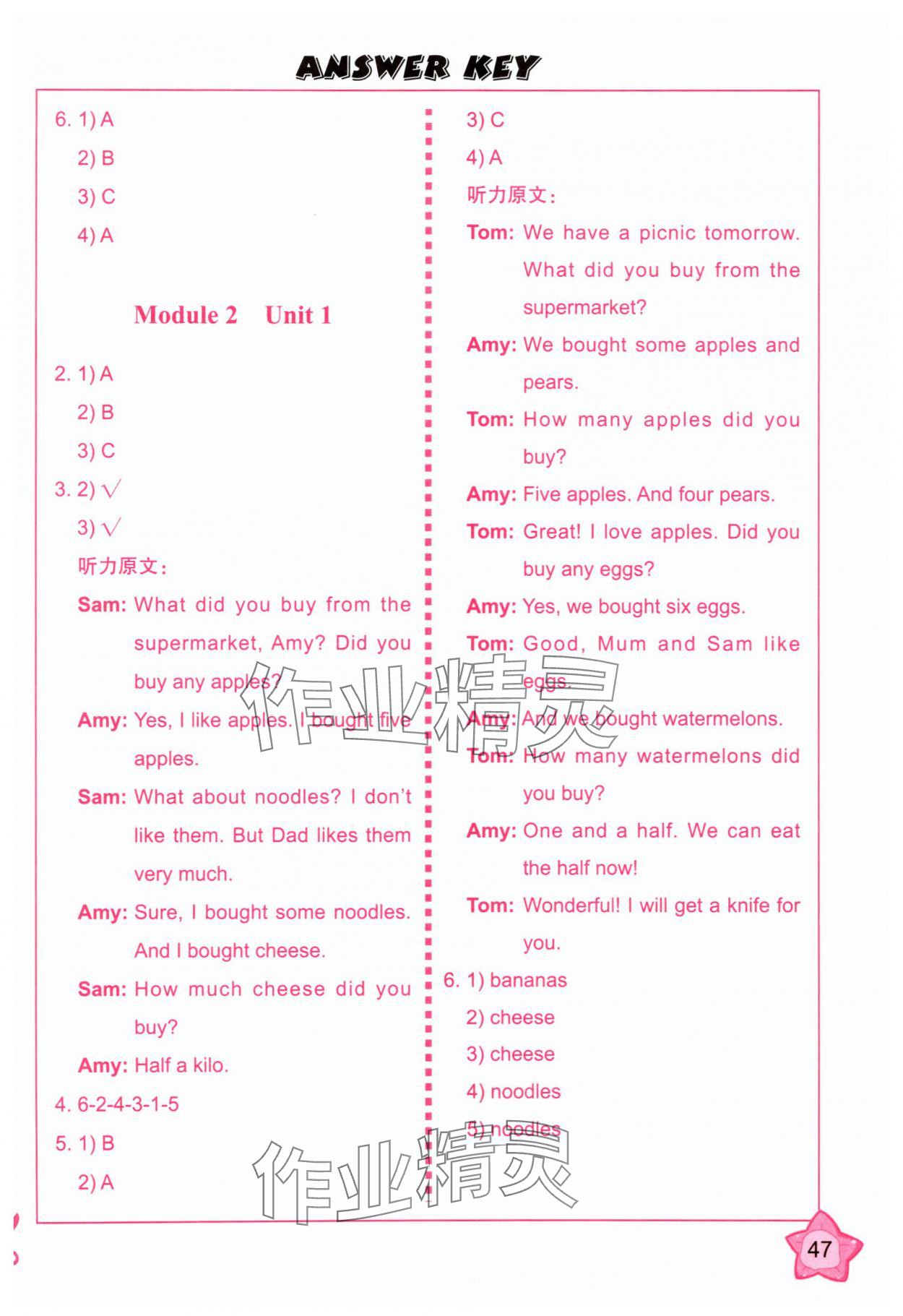 2025年同步练习册外语教学与研究出版社五年级英语上册外研版山西专版 参考答案第2页
