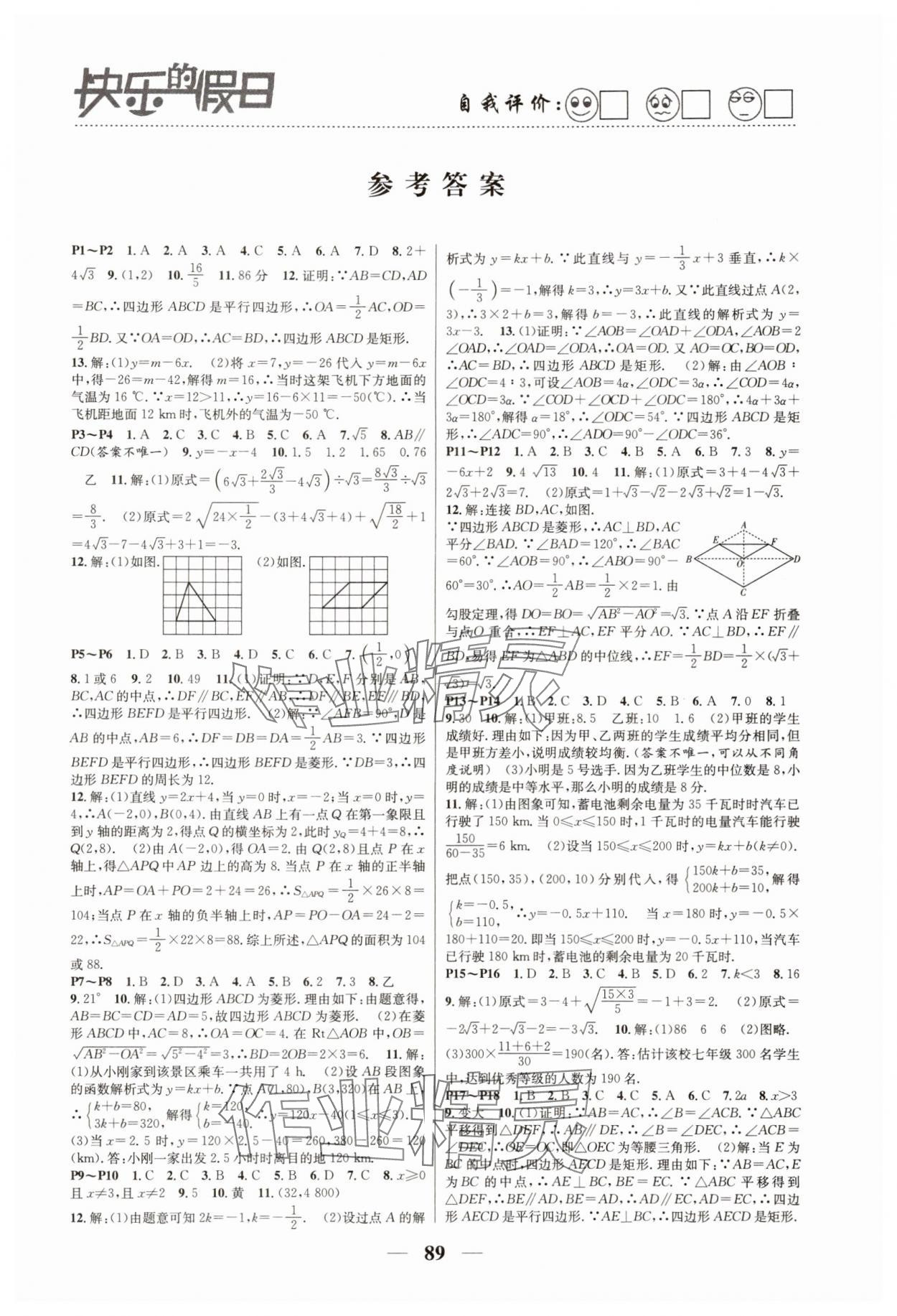 2025年暑假作業(yè)快樂的假日八年級數(shù)學(xué) 第1頁