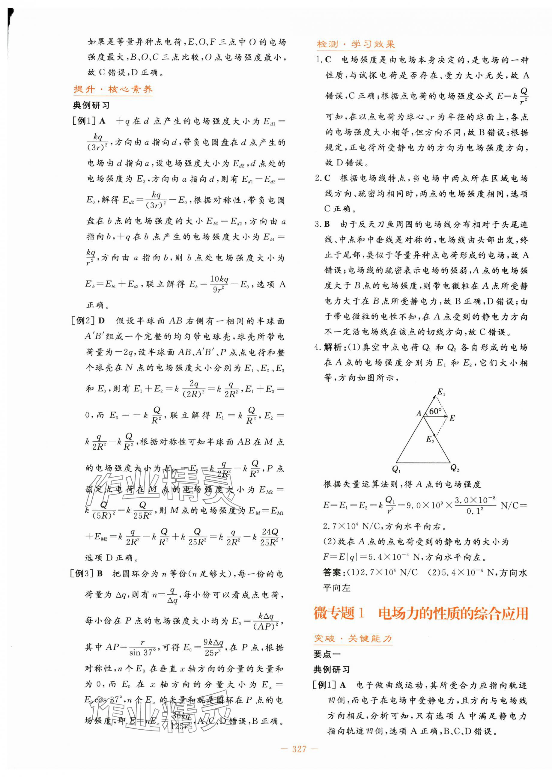 2025年自主學(xué)習(xí)能力測(cè)評(píng)導(dǎo)與練物理必修第三冊(cè)人教版 第5頁(yè)