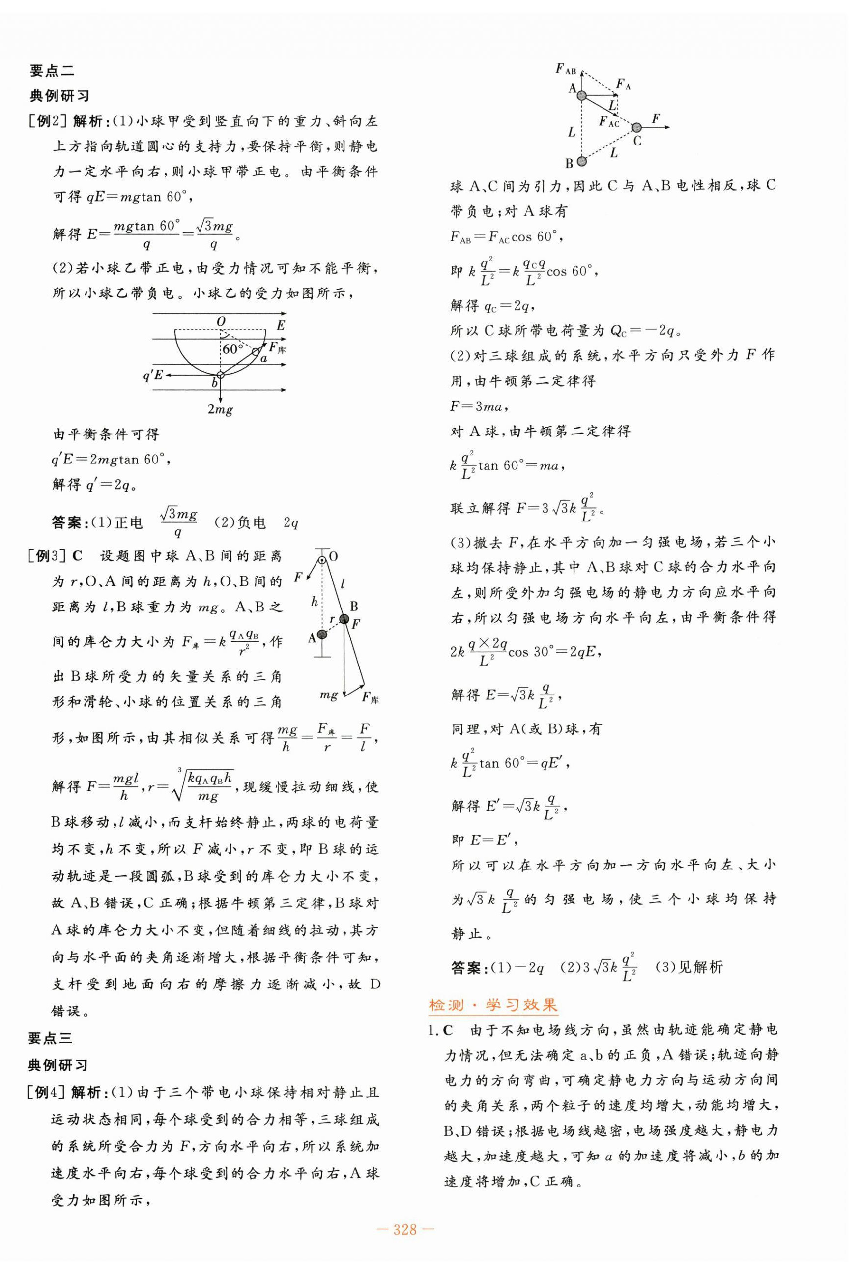 2025年自主學(xué)習(xí)能力測(cè)評(píng)導(dǎo)與練物理必修第三冊(cè)人教版 第6頁