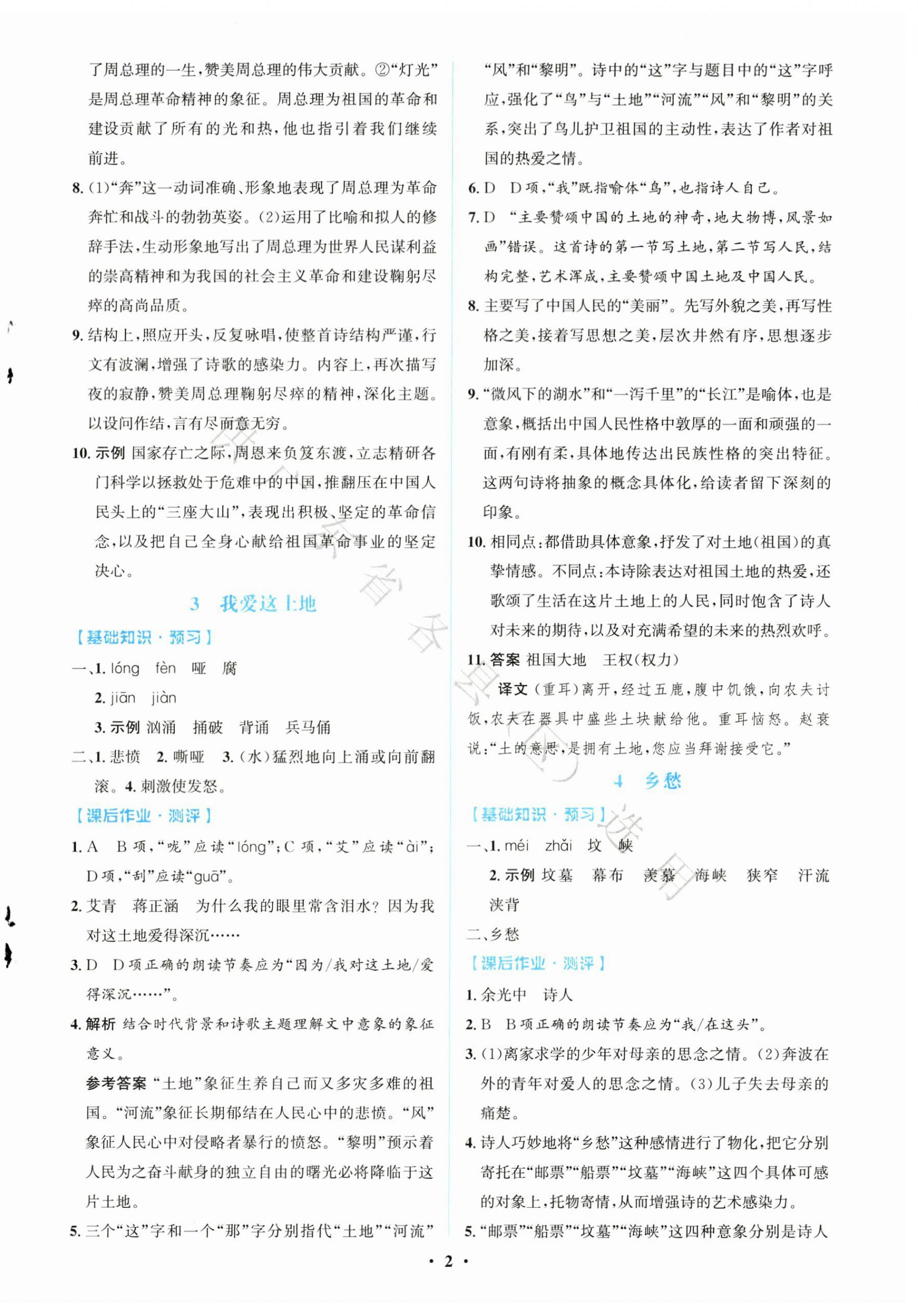 2025年同步解析与测评学考练九年级语文上册人教版广东专版 第2页