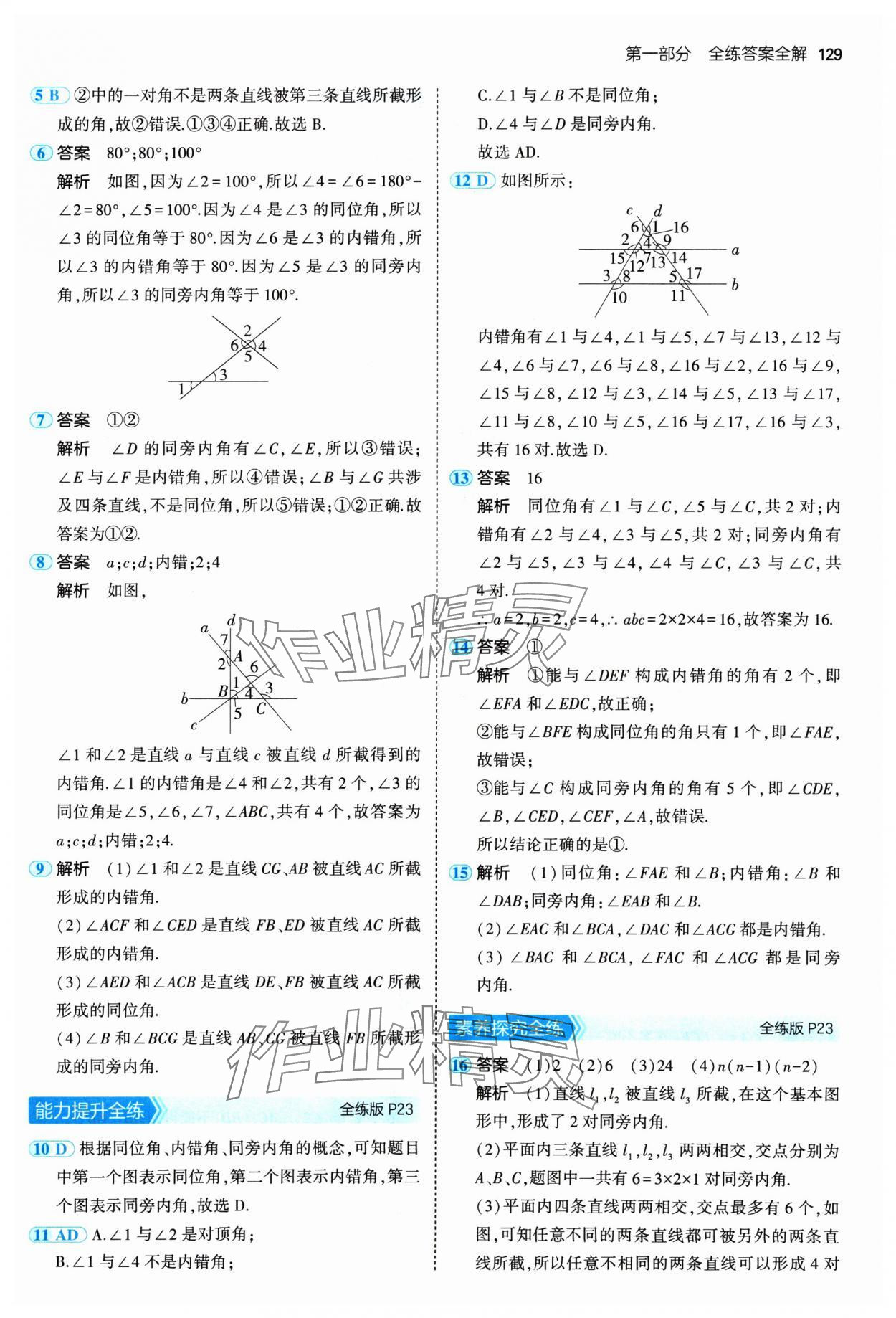 2025年5年中考3年模擬七年級數(shù)學(xué)下冊青島版 第11頁