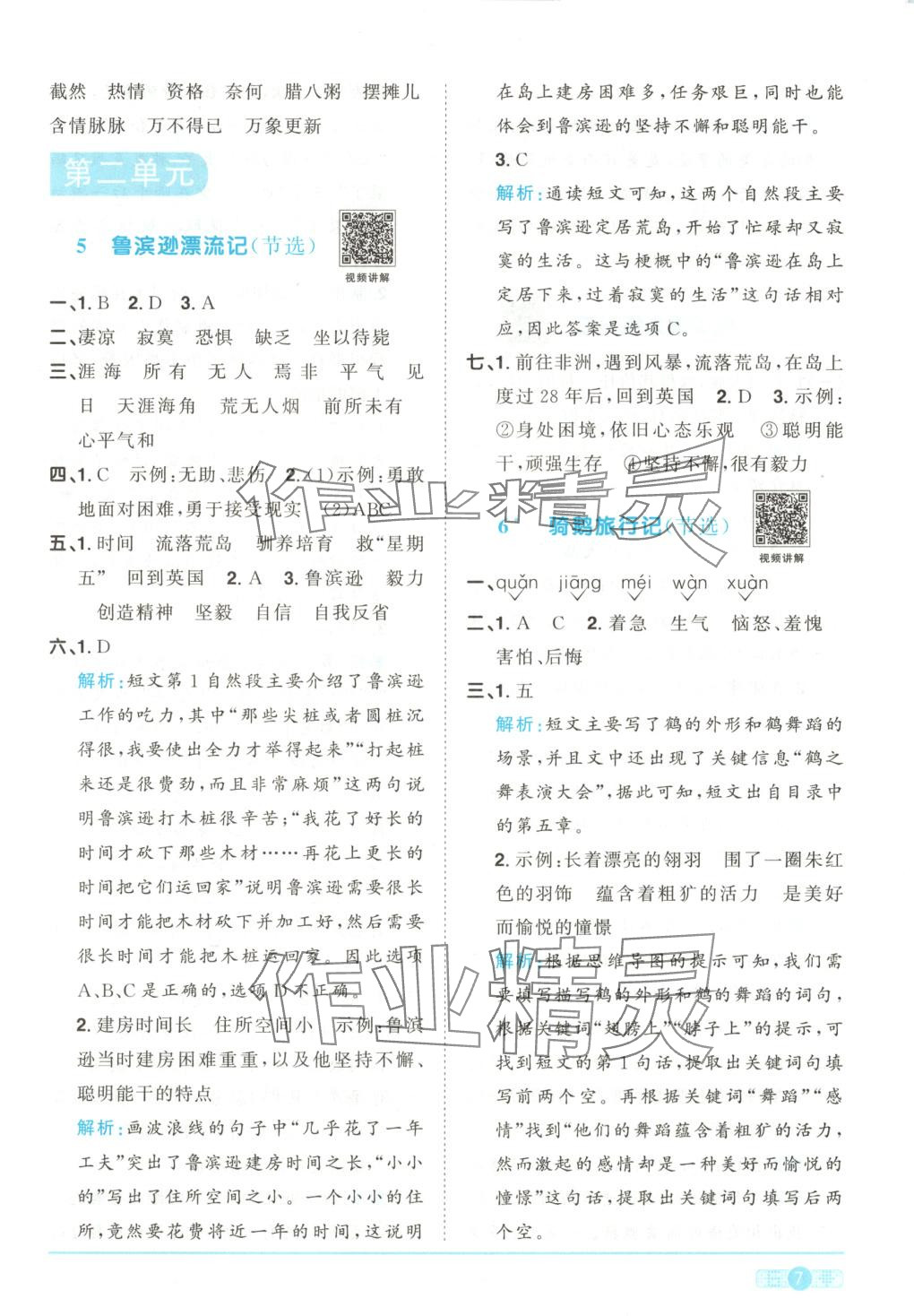 2025年阳光同学课时优化作业六年级语文下册人教版湖南专版&nbsp;第7页