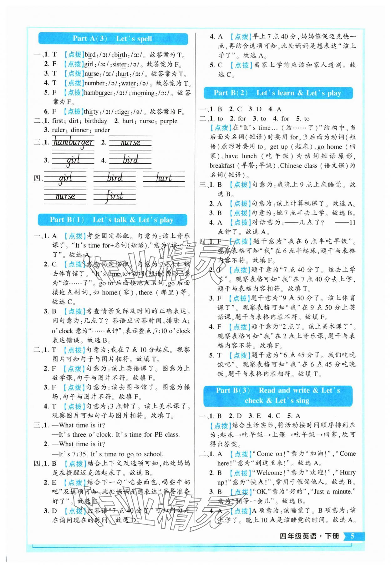 2024年黄冈状元成才路状元作业本四年级英语下册人教版 参考答案第5页