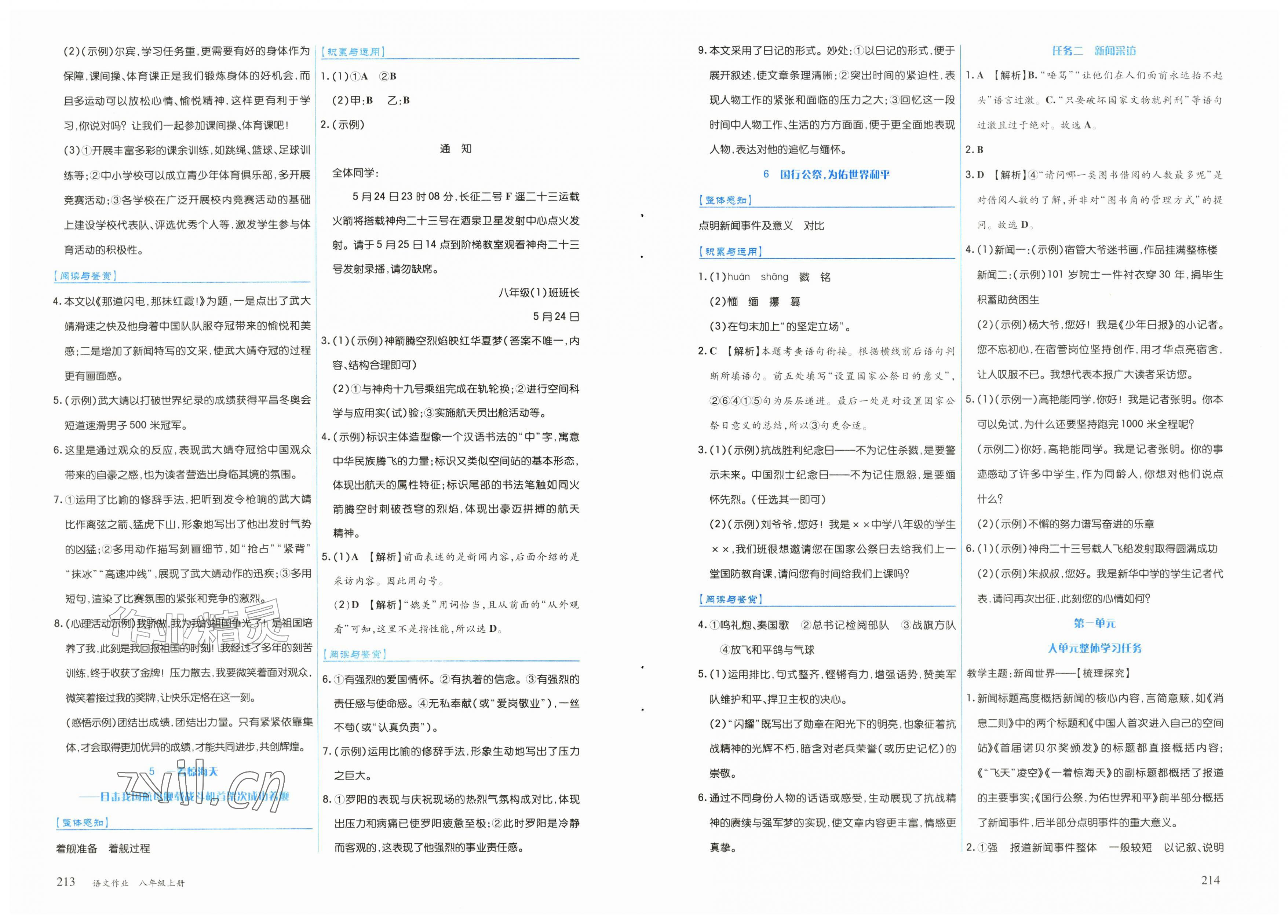 2026年语文作业上海教育出版社八年级上册人教版黑龙江专版&nbsp;第2页