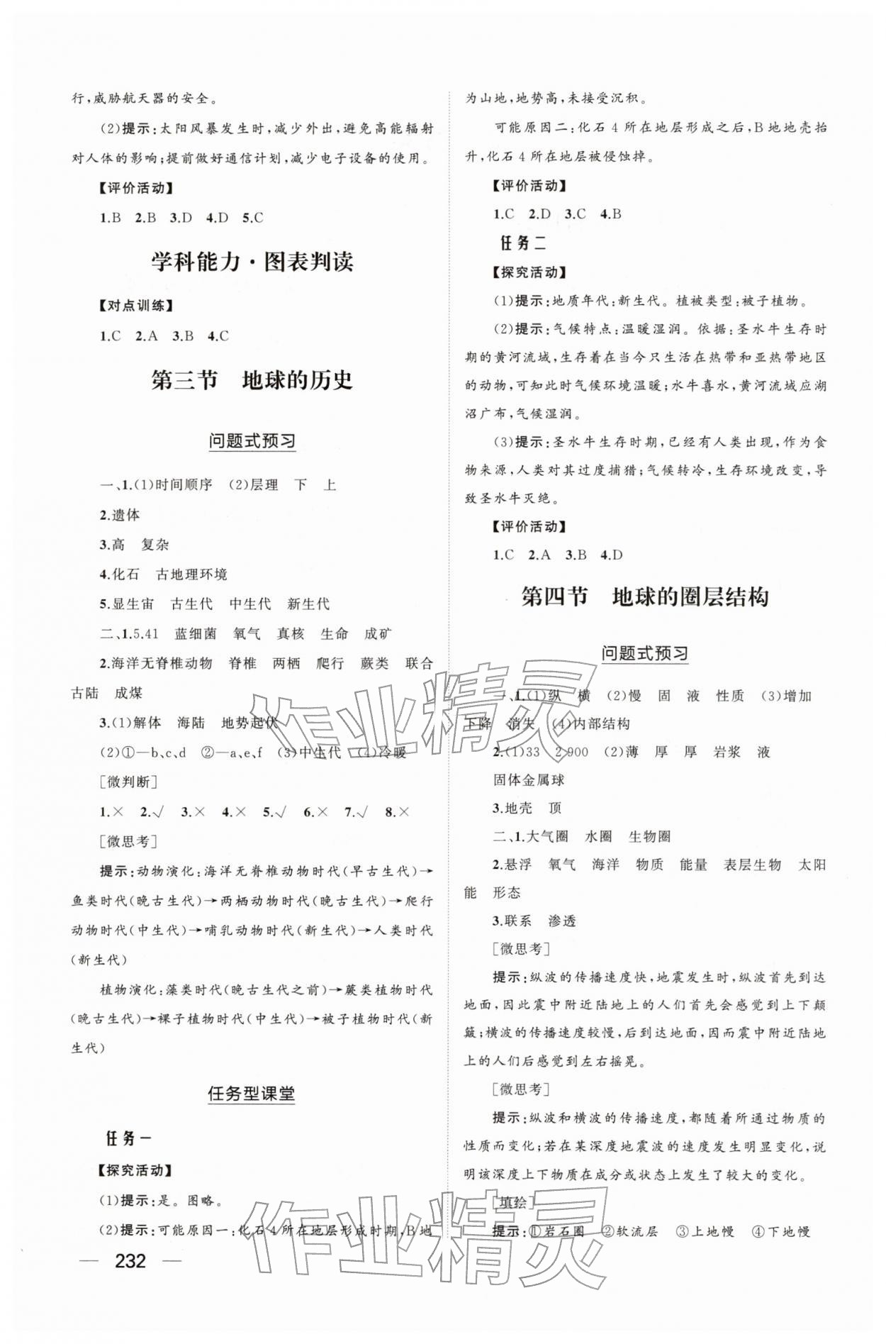 2025年同步练习册大象出版社高中地理必修第一册人教版A 参考答案第2页