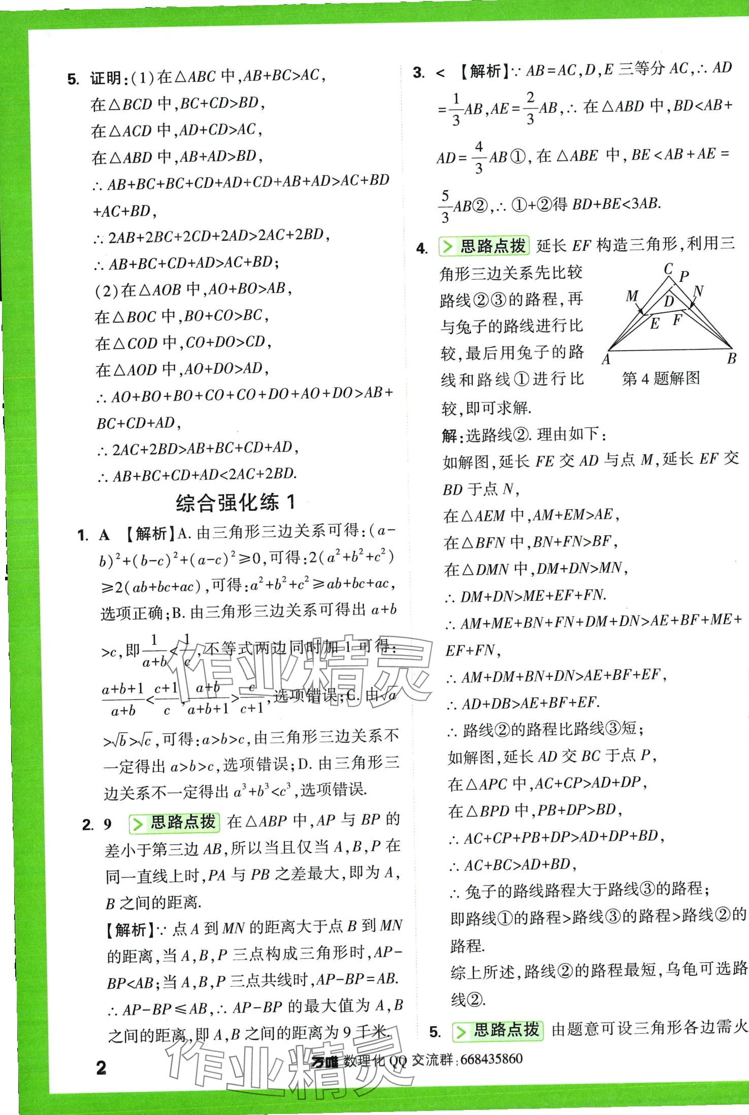 2024年万唯尖子生八年级数学 第4页