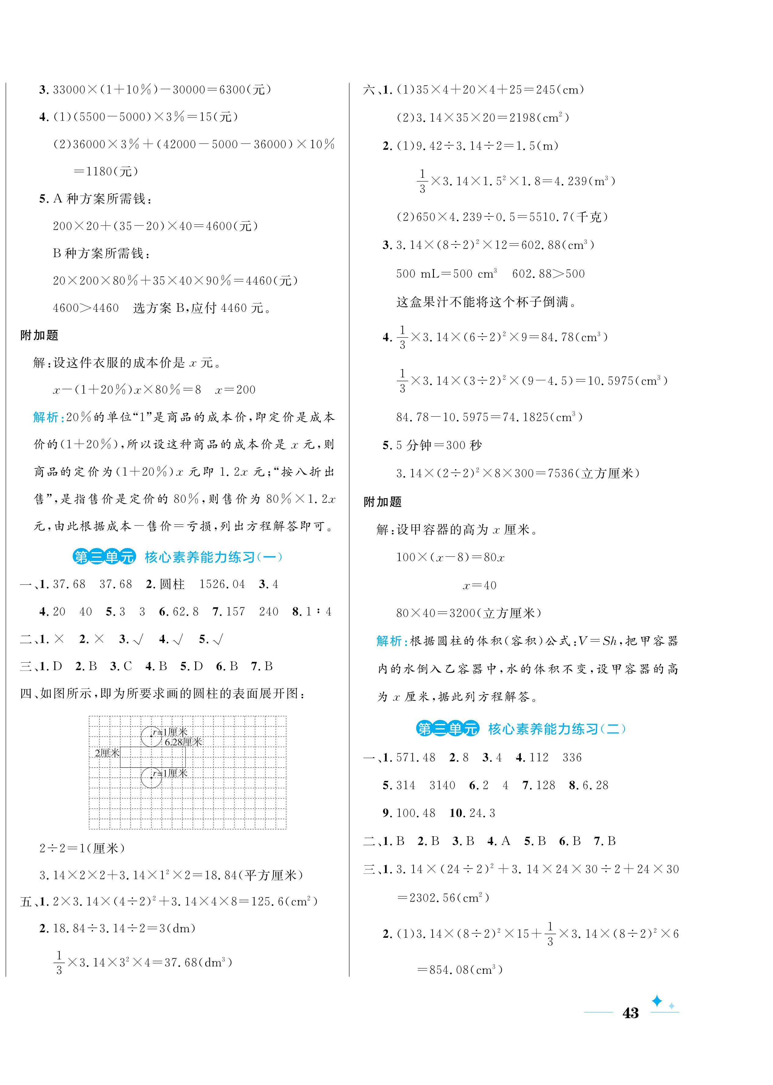 2024年黃岡名卷六年級數(shù)學(xué)下冊人教版 第2頁