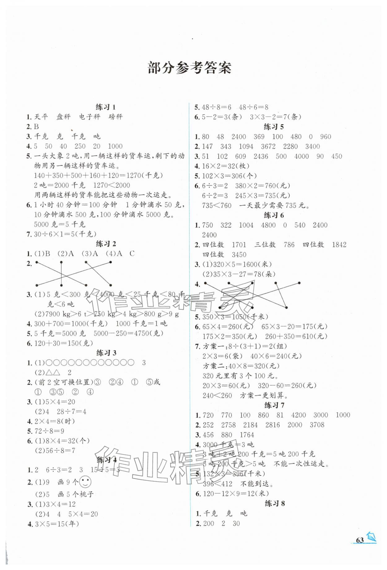 2026年名师讲坛智趣冬令营三年级数学冀教版&nbsp;第1页