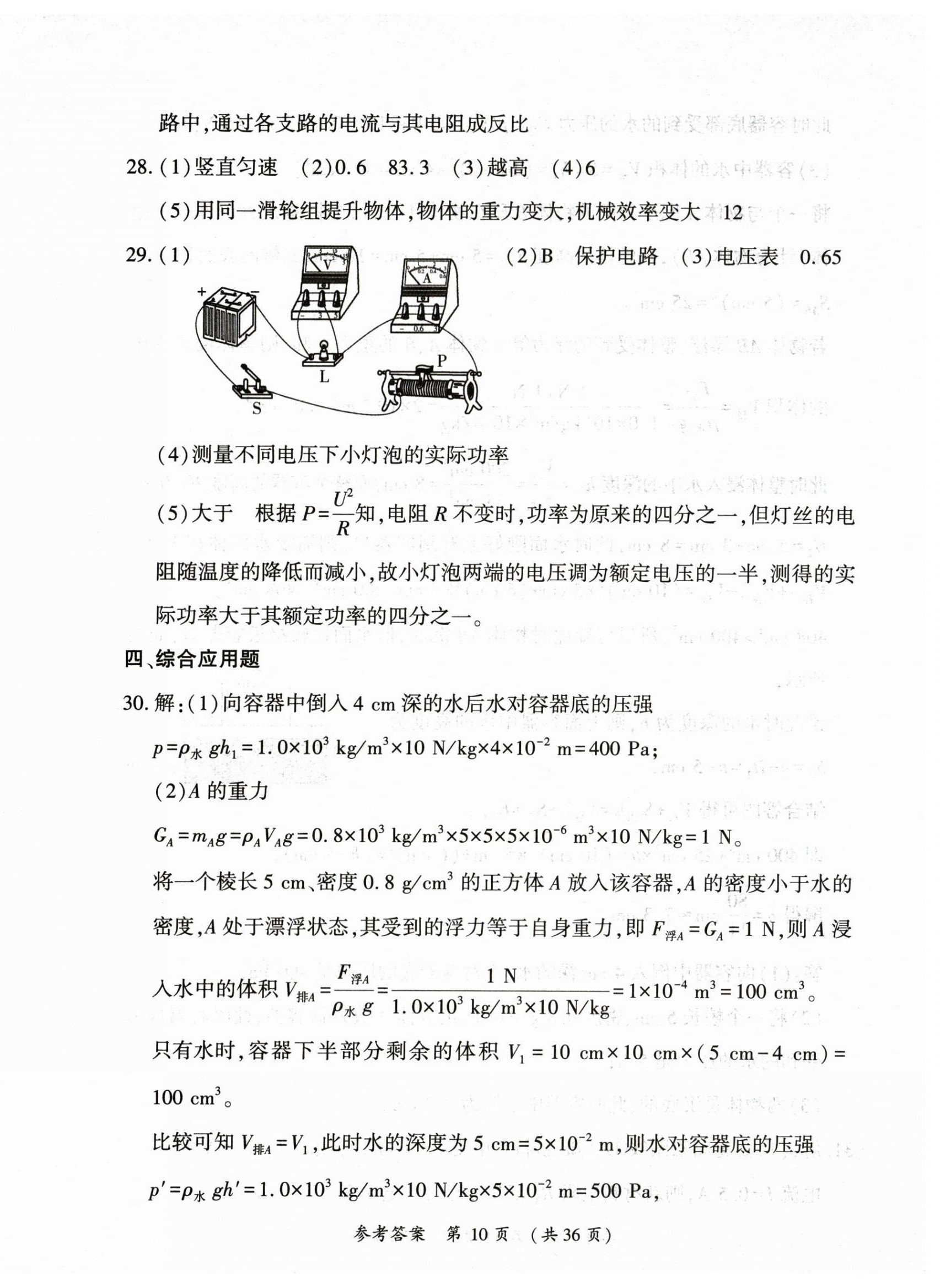 2025年創(chuàng)新與探究中考總復習物理 第10頁